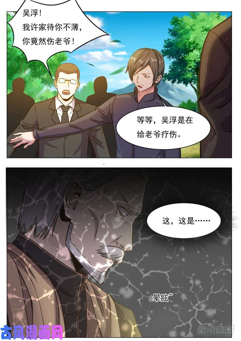 最强神王第79话 放过我吧
