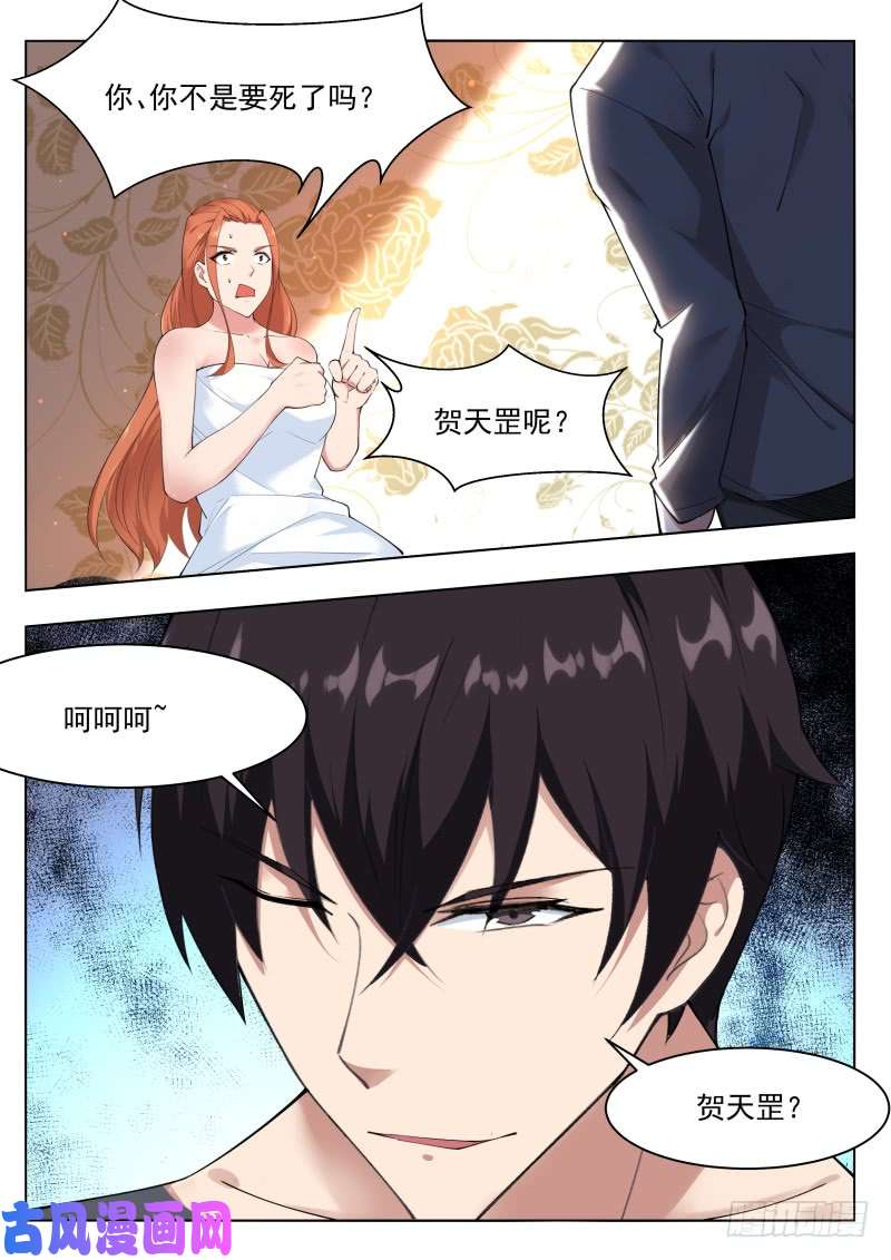 最强神王第79话 放过我吧