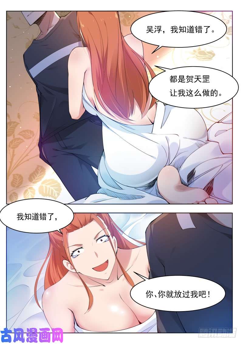 最强神王第79话 放过我吧