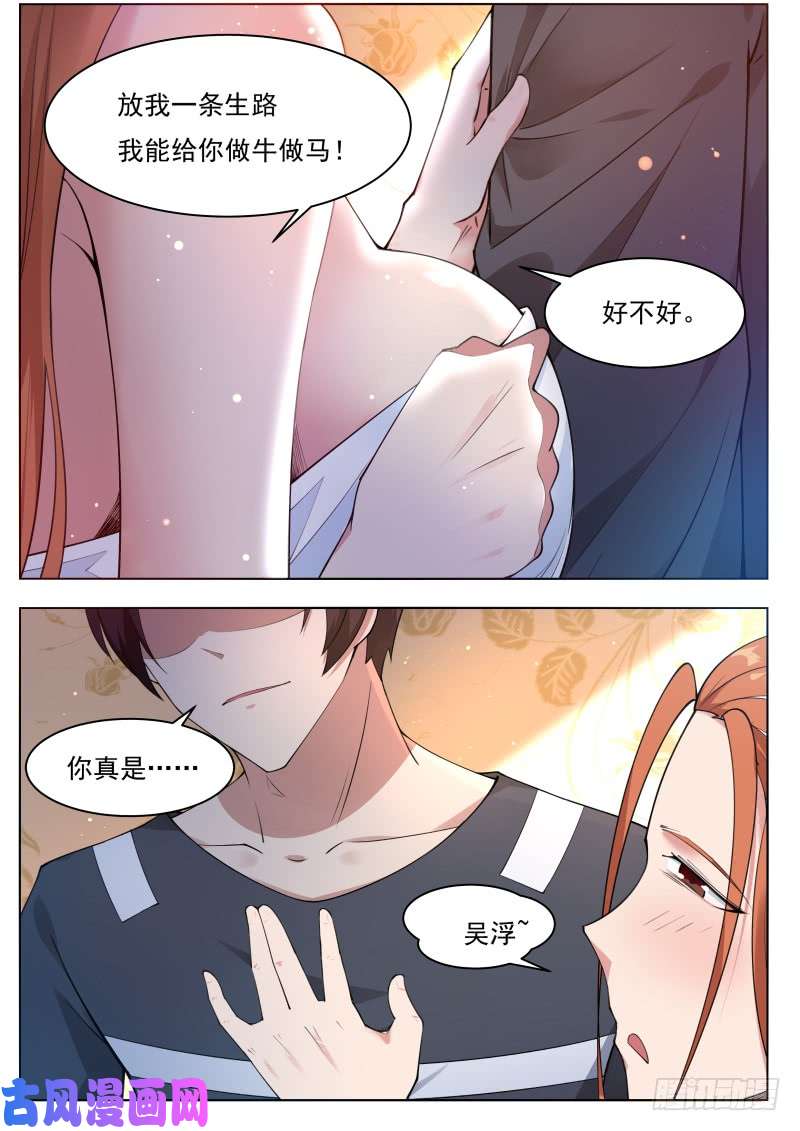 最强神王第79话 放过我吧