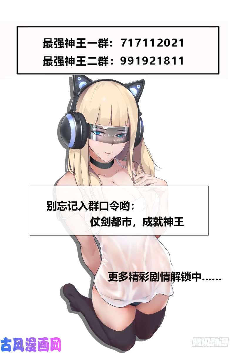 最强神王第79话 放过我吧