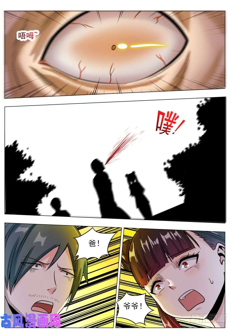 最强神王第79话 放过我吧