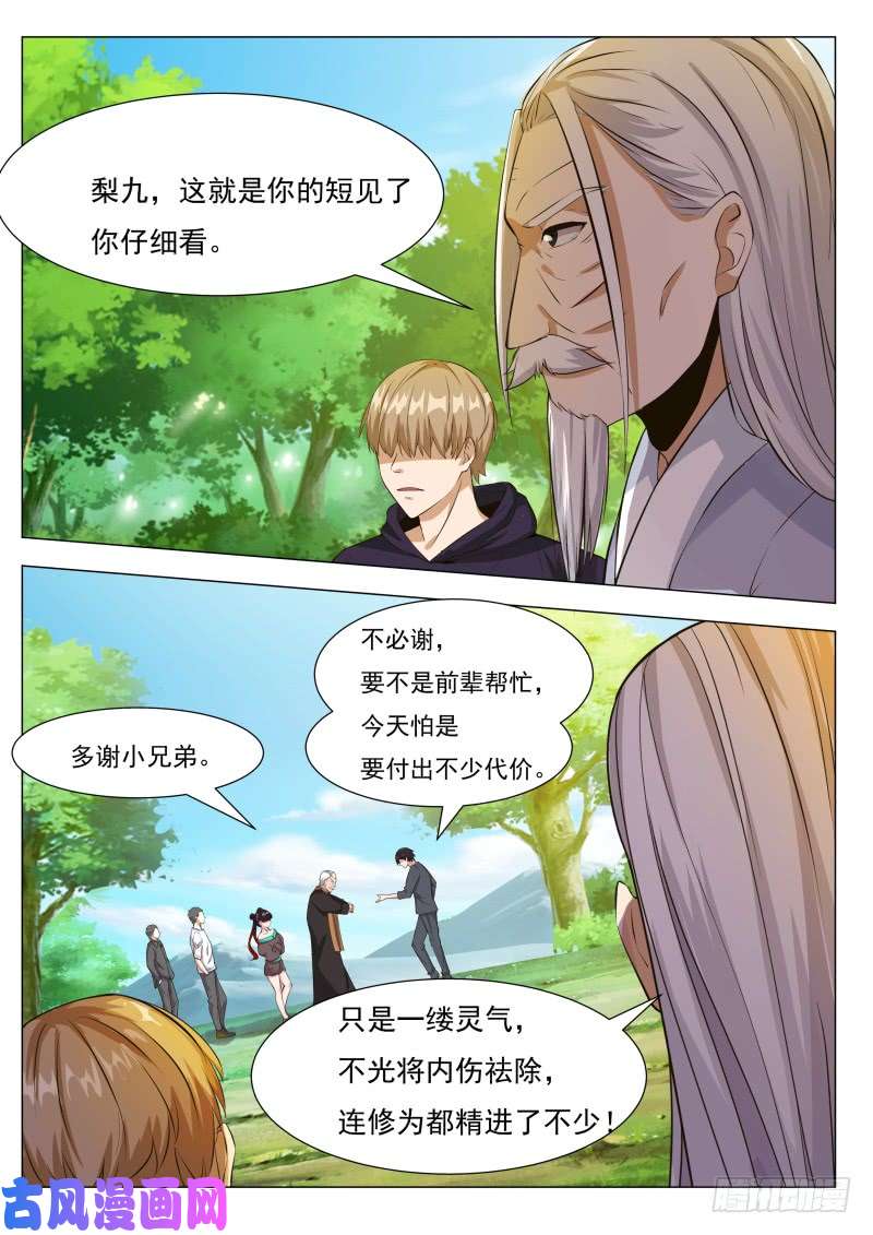最强神王第79话 放过我吧