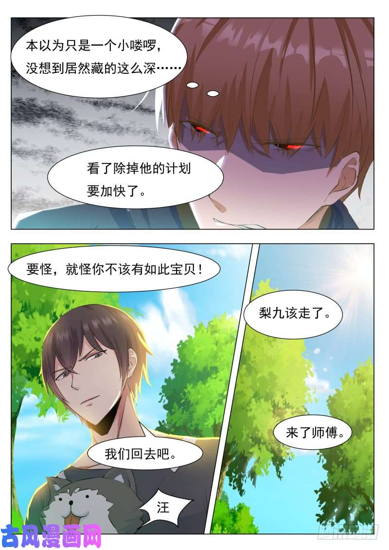 最强神王第79话 放过我吧