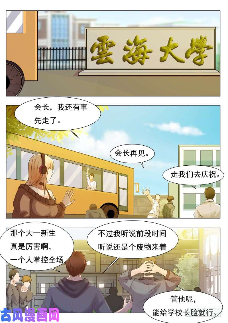 最强神王第79话 放过我吧