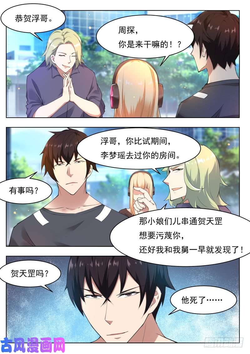 最强神王第79话 放过我吧