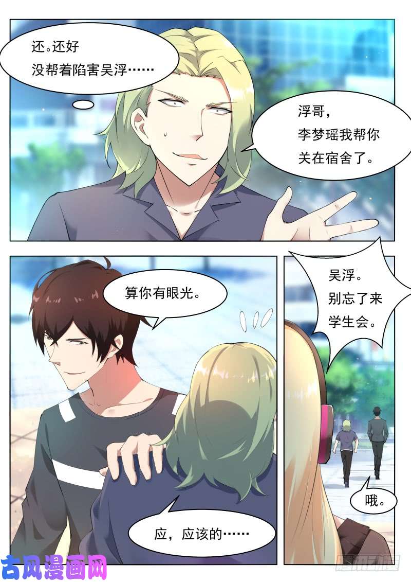 最强神王第79话 放过我吧
