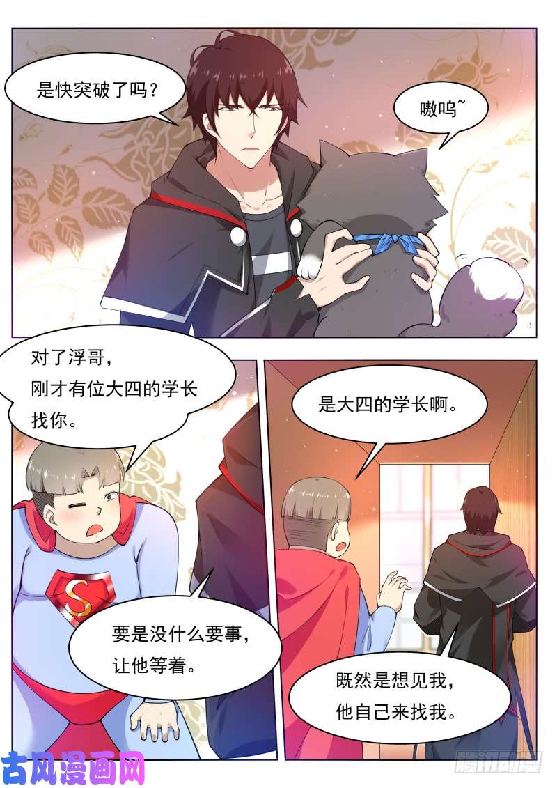 最强神王第80话 不如小哈