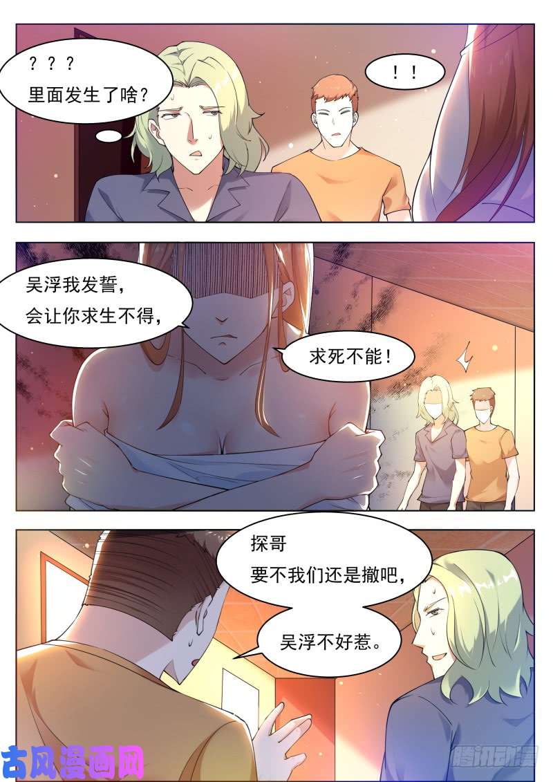 最强神王第80话 不如小哈