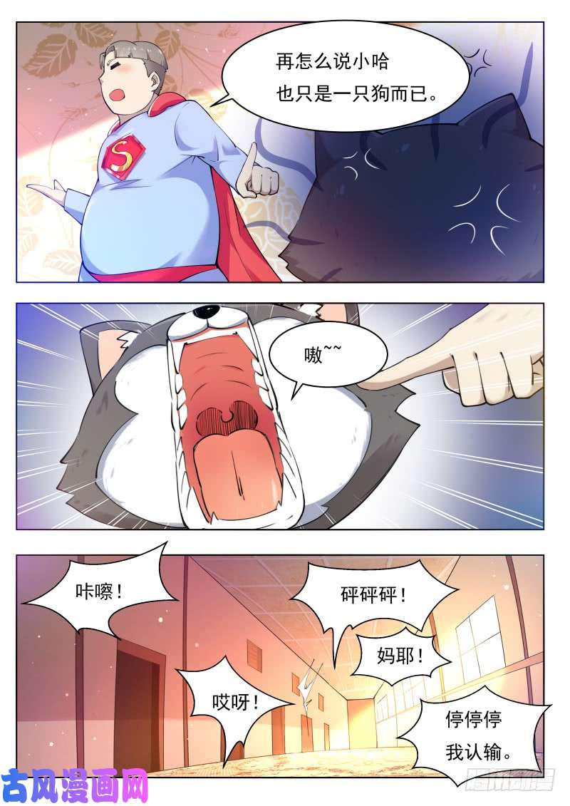 最强神王第80话 不如小哈