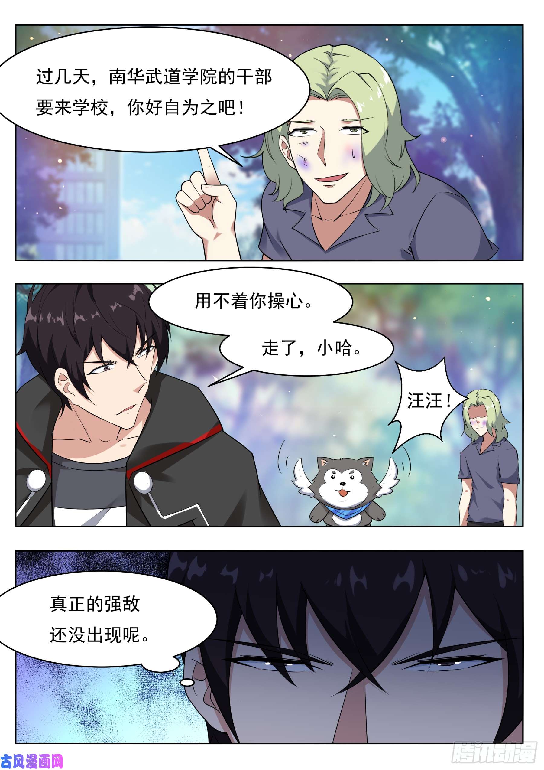 最强神王第83话 贿赂小哈（惊喜来袭）