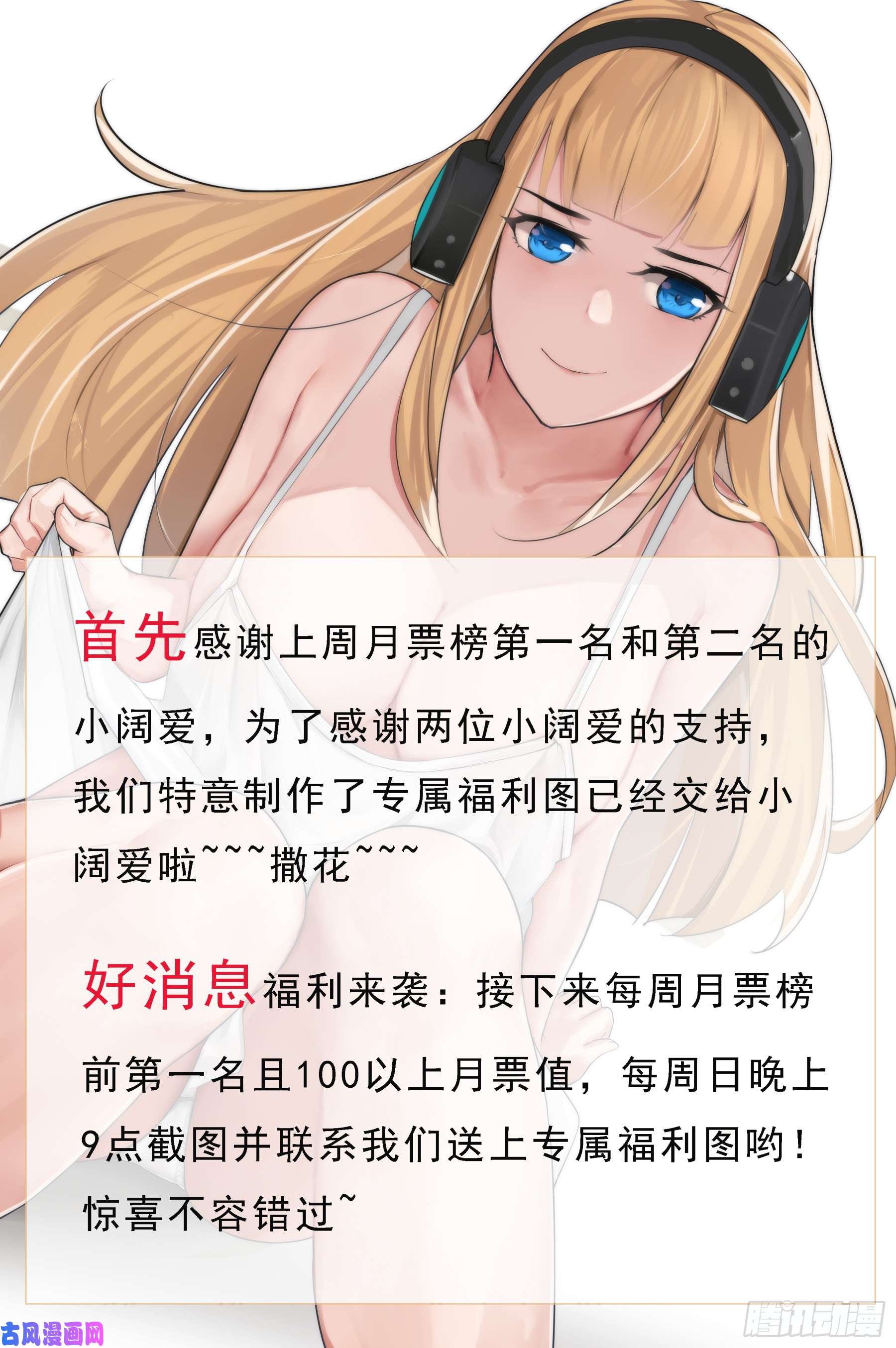最强神王第83话 贿赂小哈（惊喜来袭）