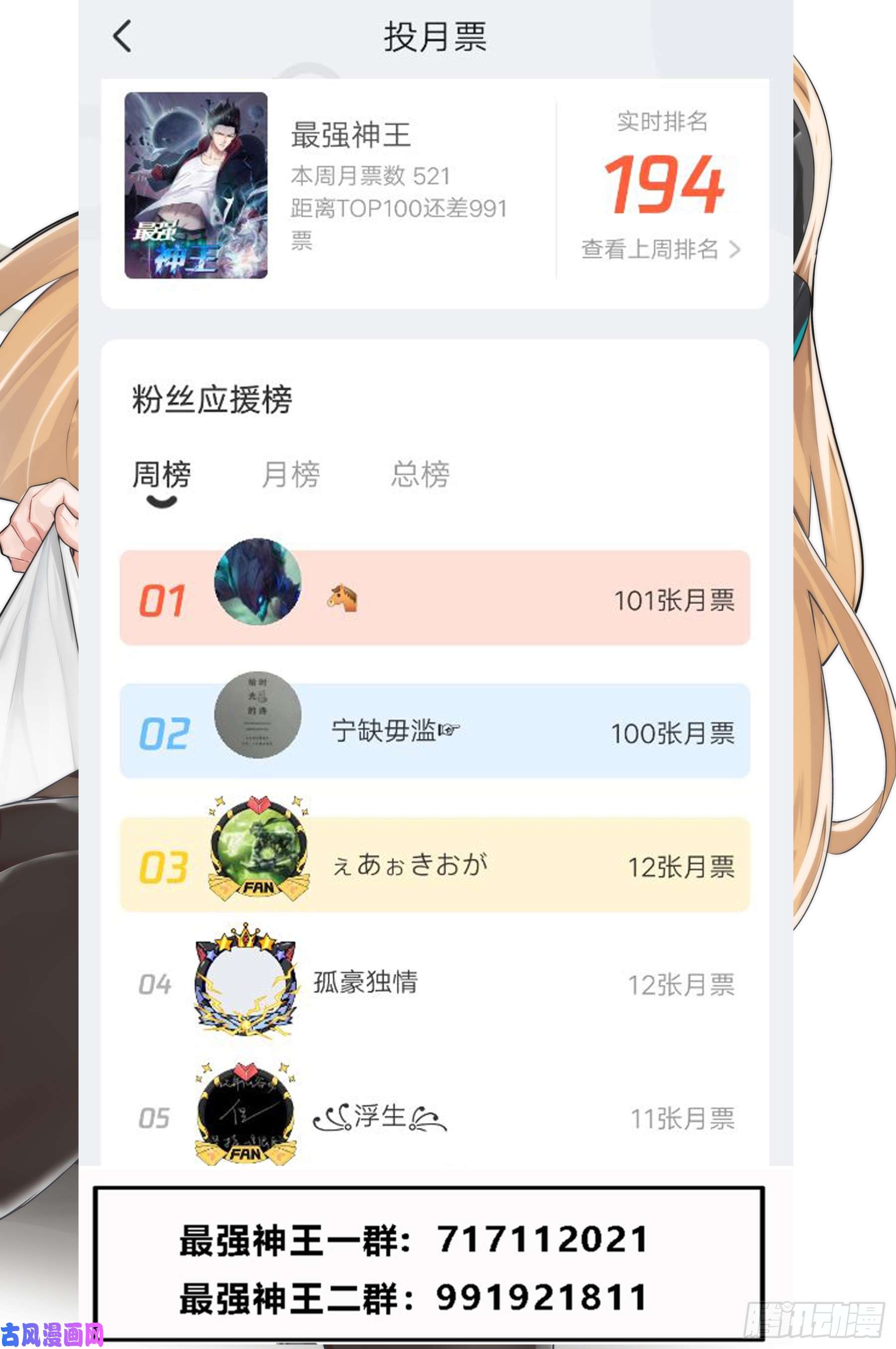 最强神王第83话 贿赂小哈（惊喜来袭）