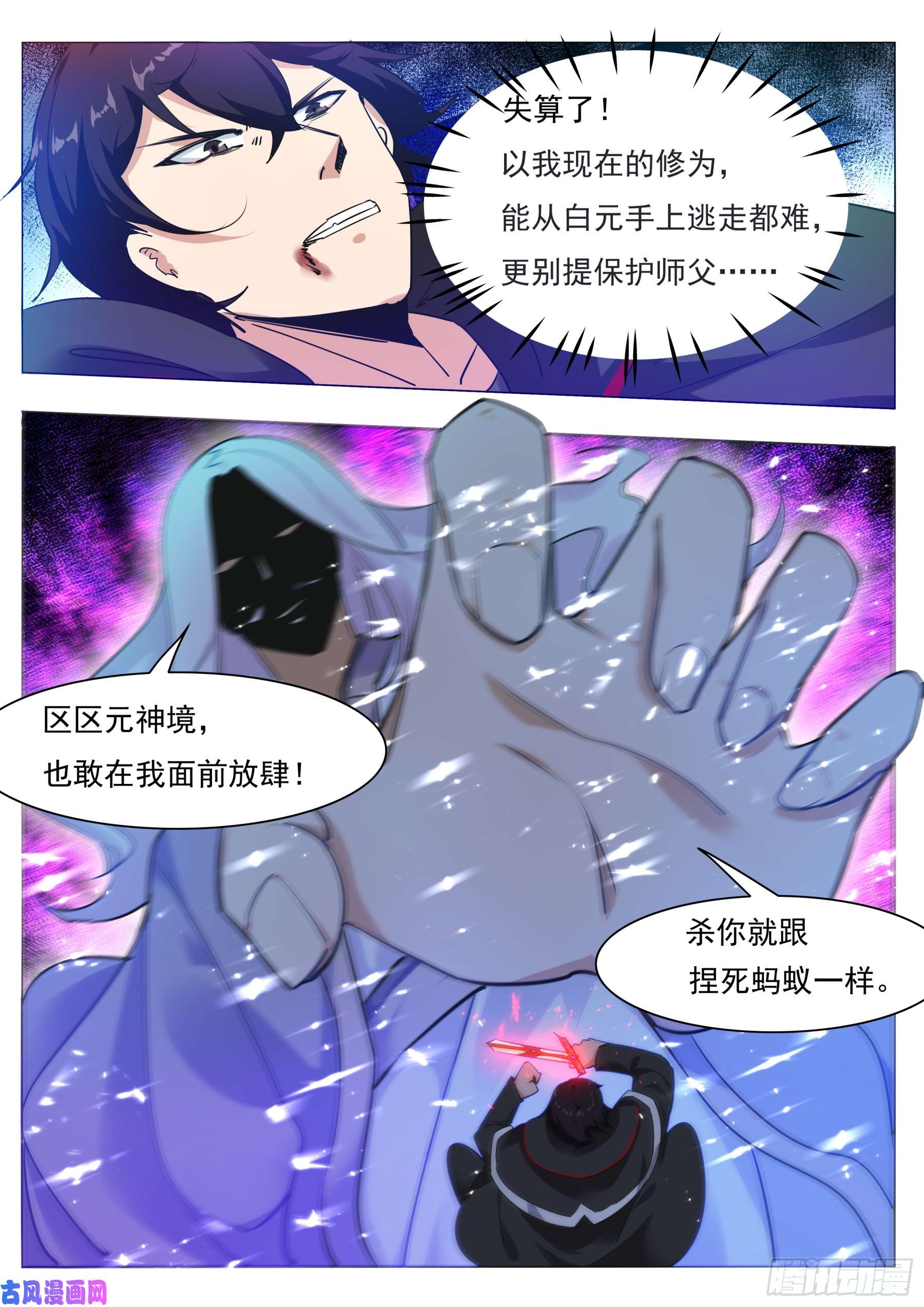 最强神王第88话 低估修为