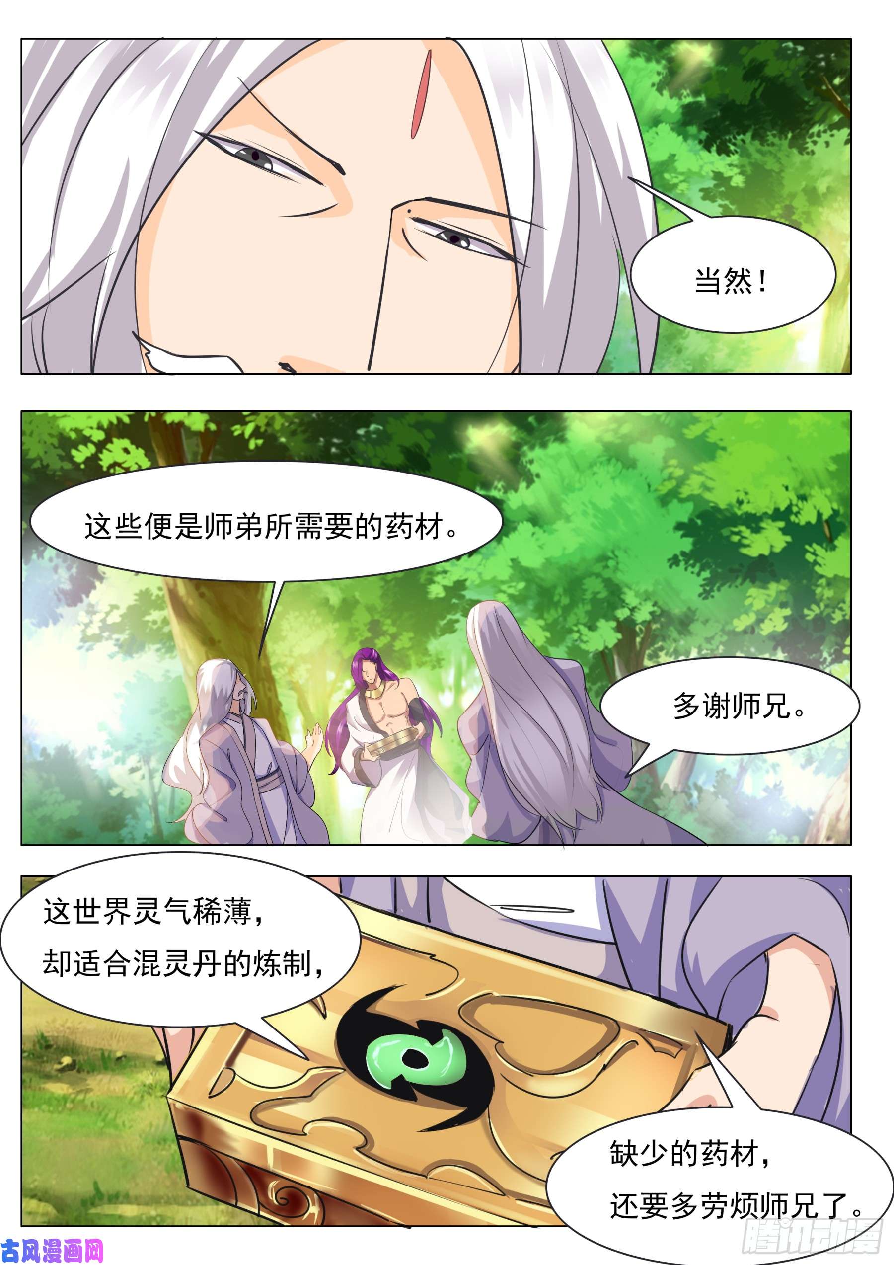 最强神王第88话 低估修为