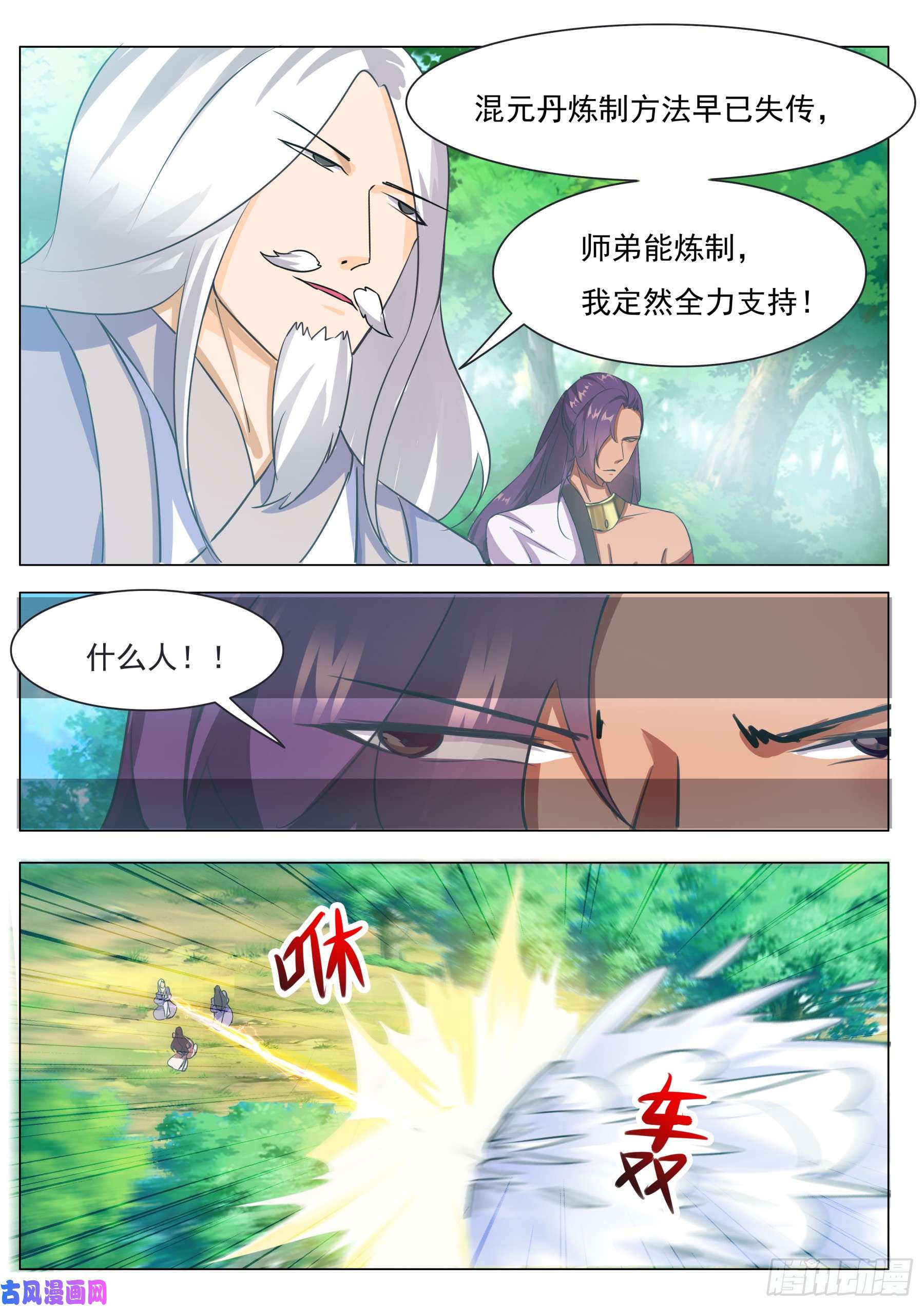 最强神王第88话 低估修为