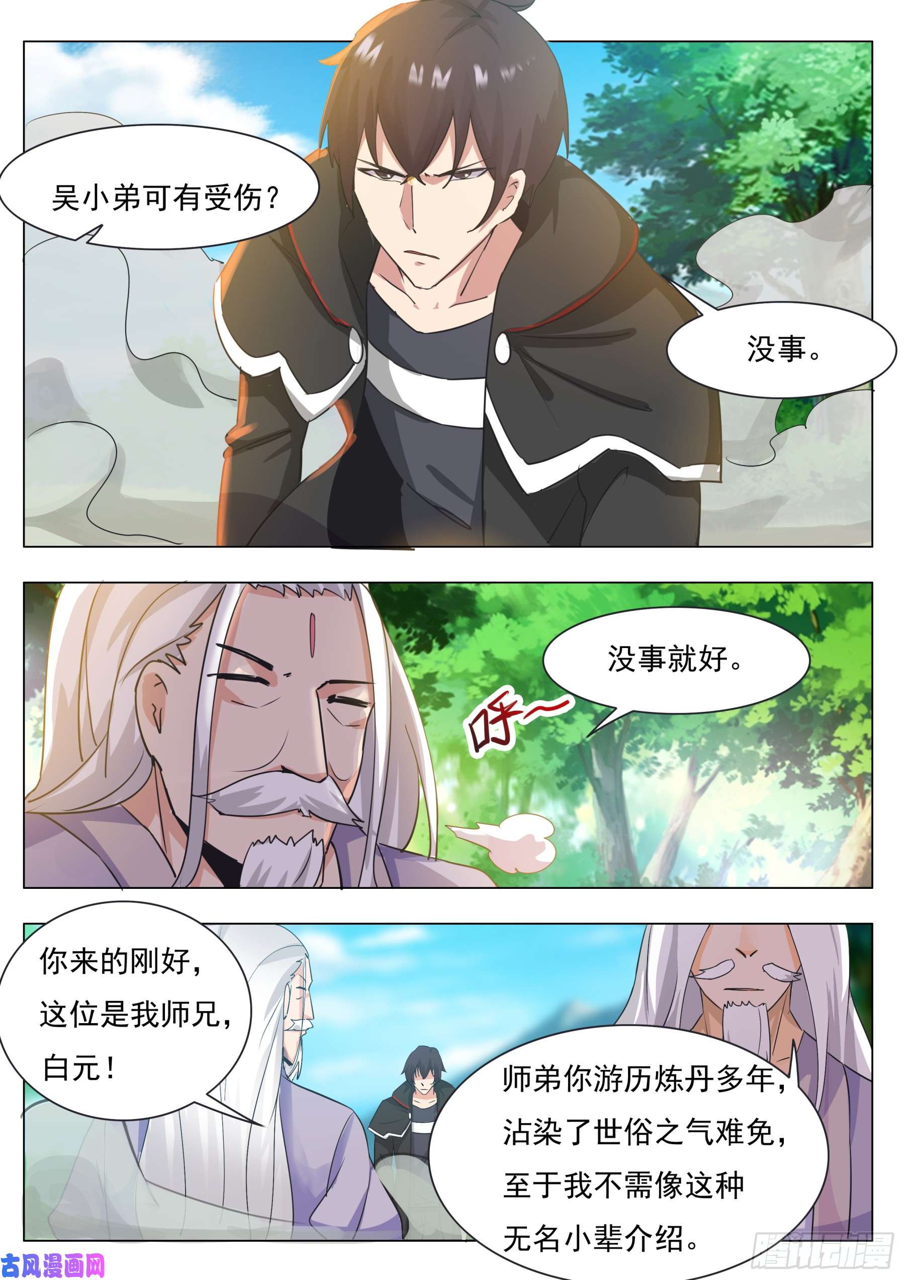 最强神王第88话 低估修为