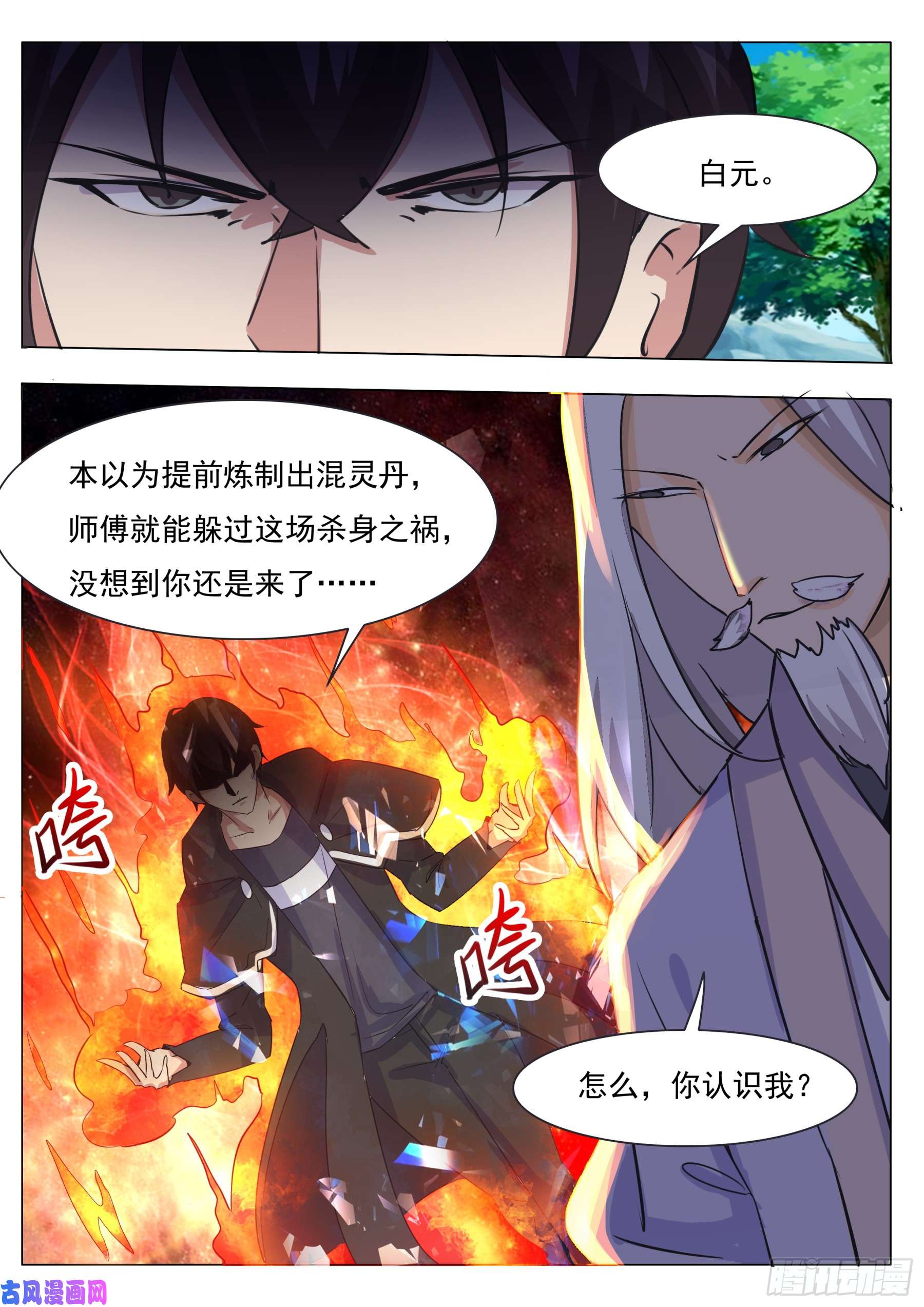 最强神王第88话 低估修为
