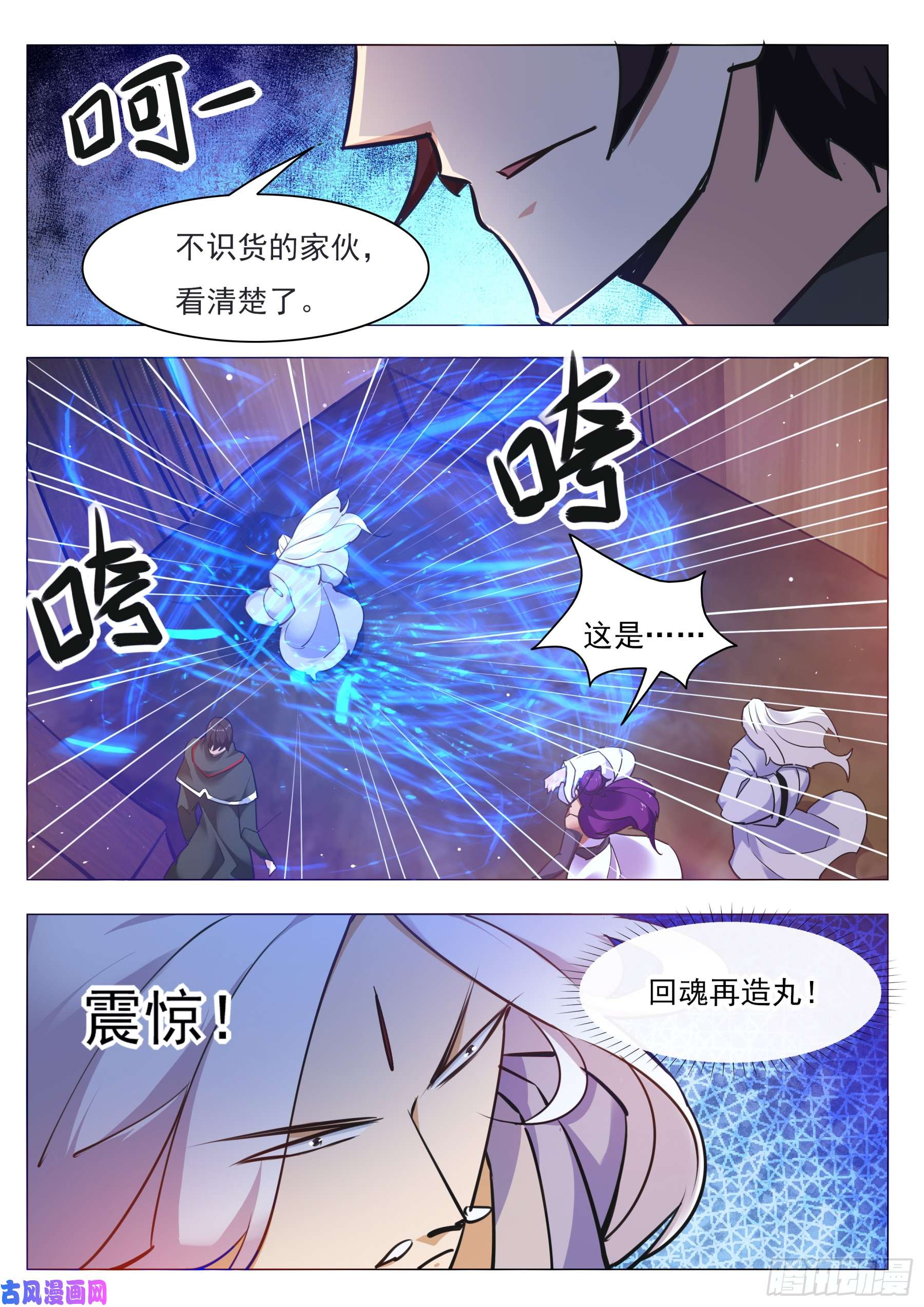 最强神王第89话 这个二货