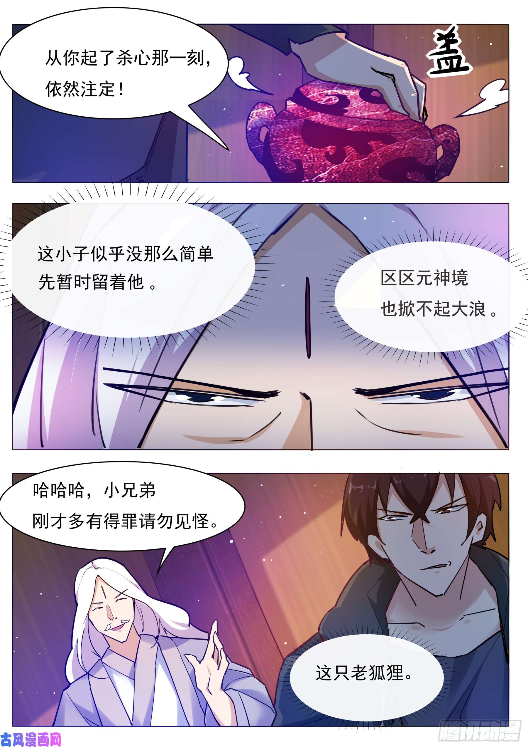 最强神王第89话 这个二货