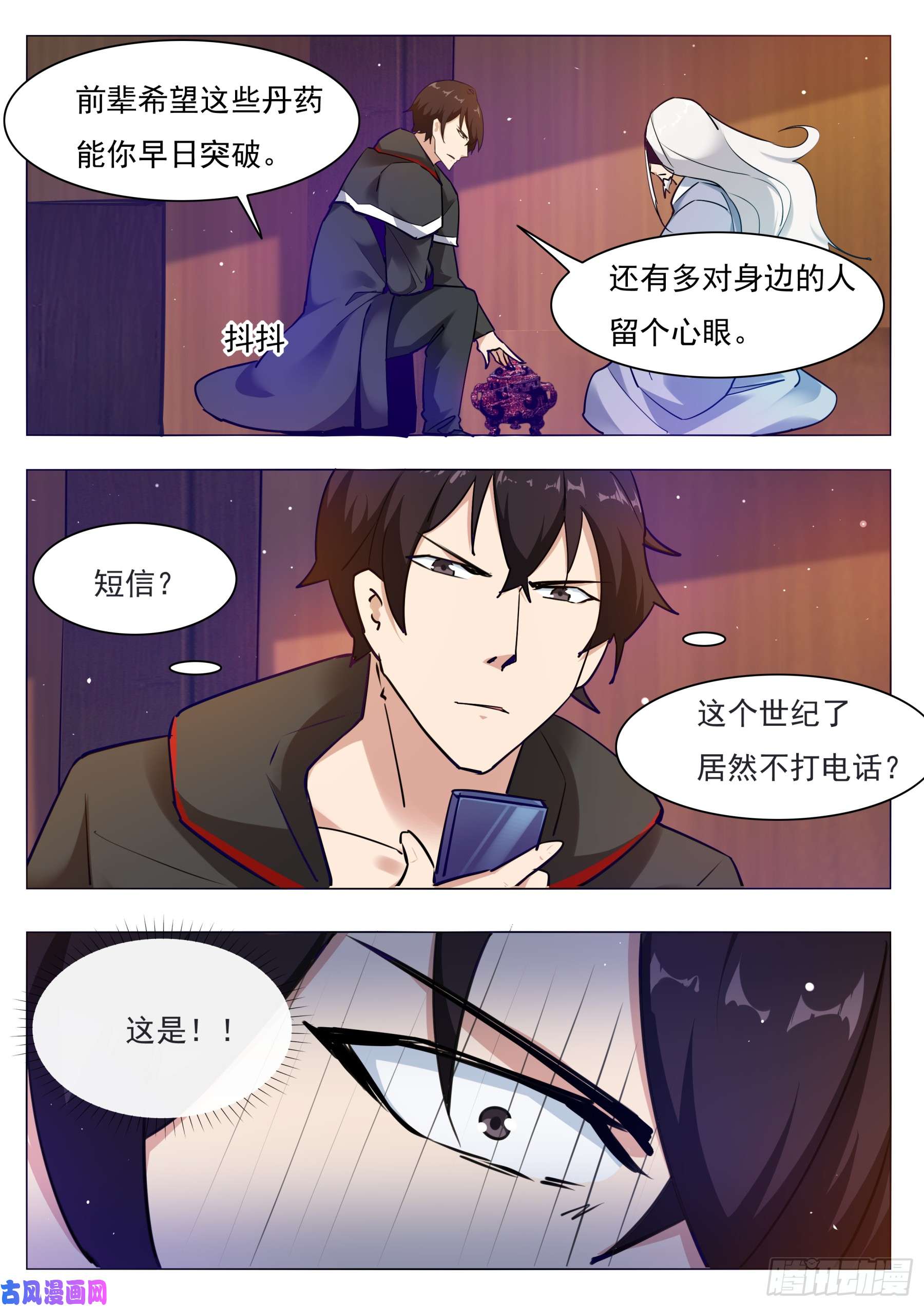 最强神王第89话 这个二货