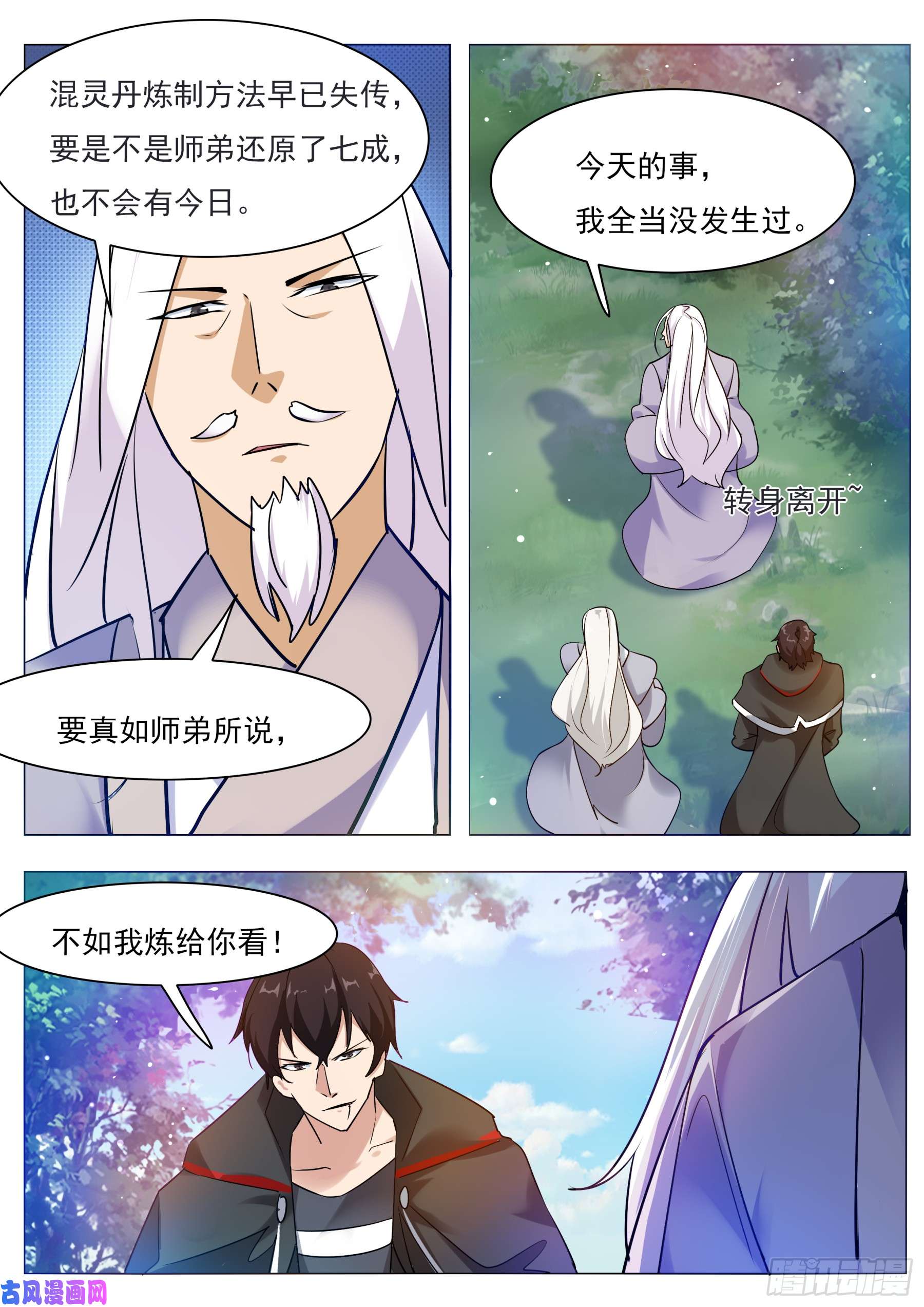 最强神王第89话 这个二货