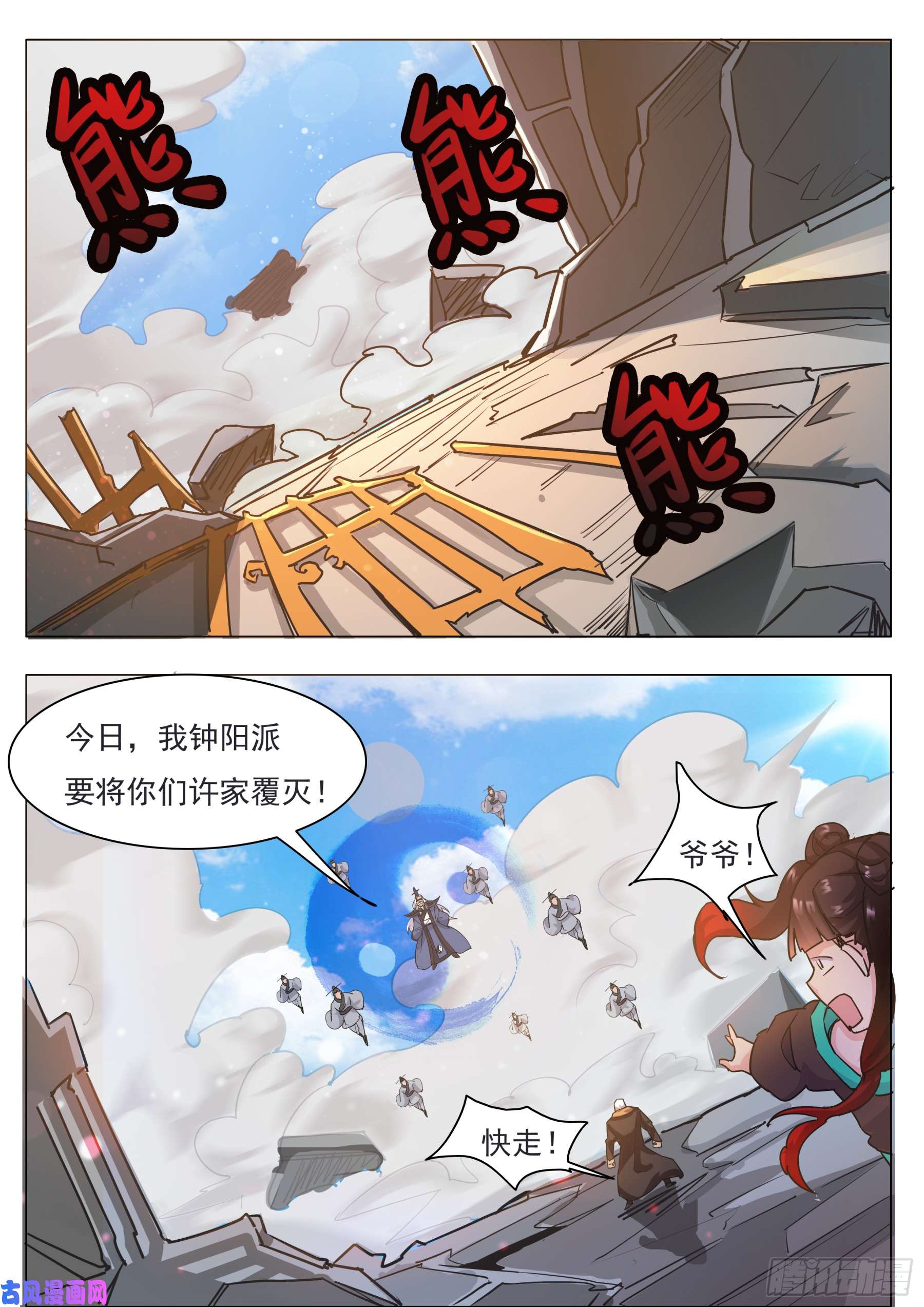 最强神王第99话 他，会来的……
