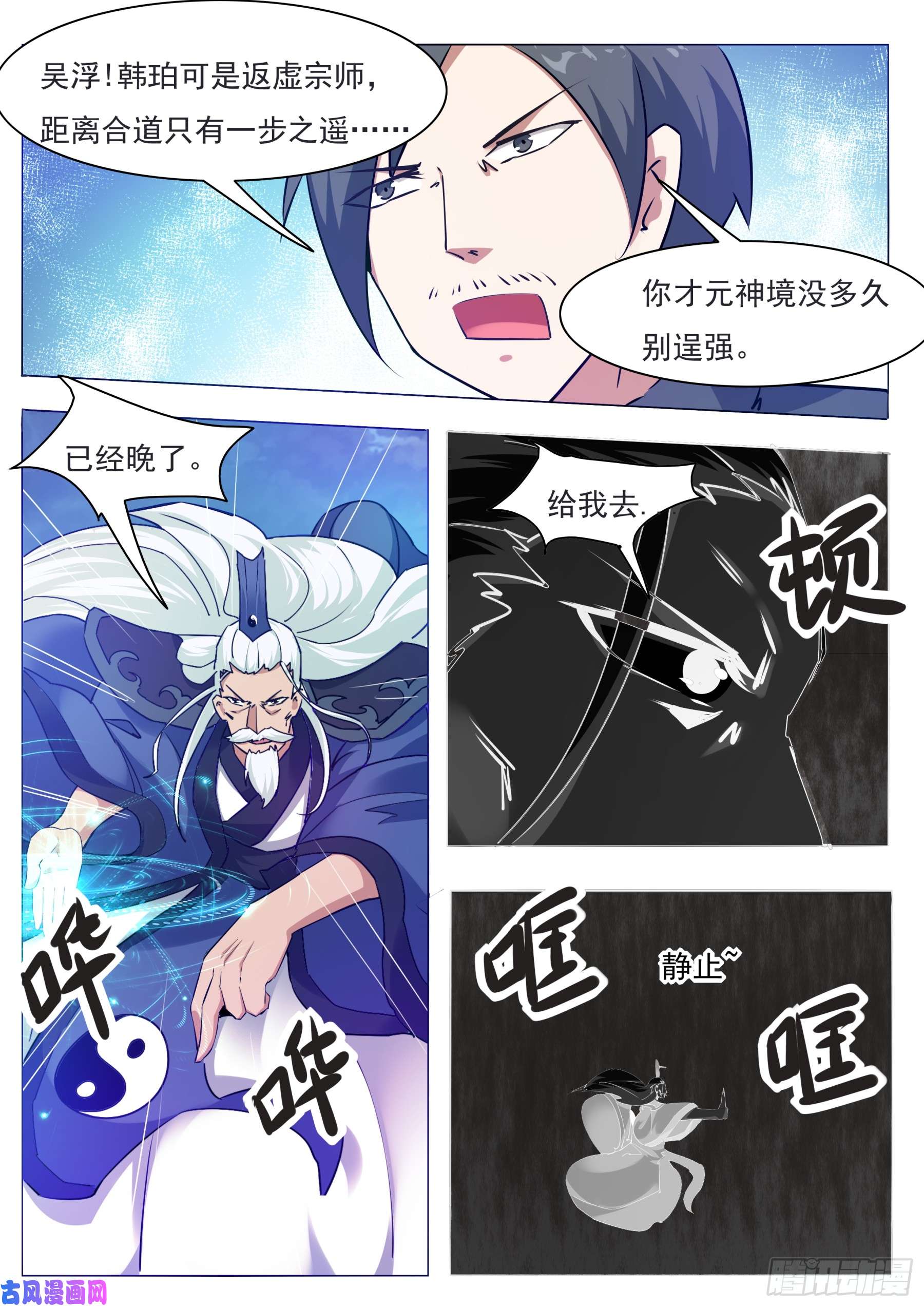 最强神王第91话 逆转！