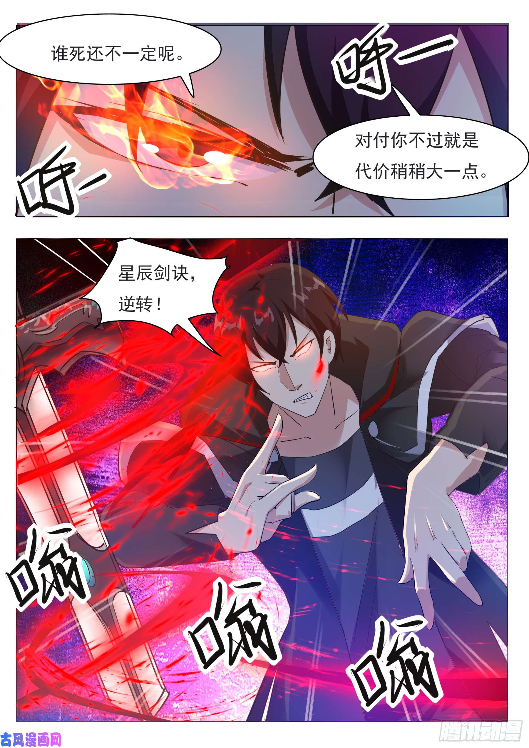 最强神王第91话 逆转！