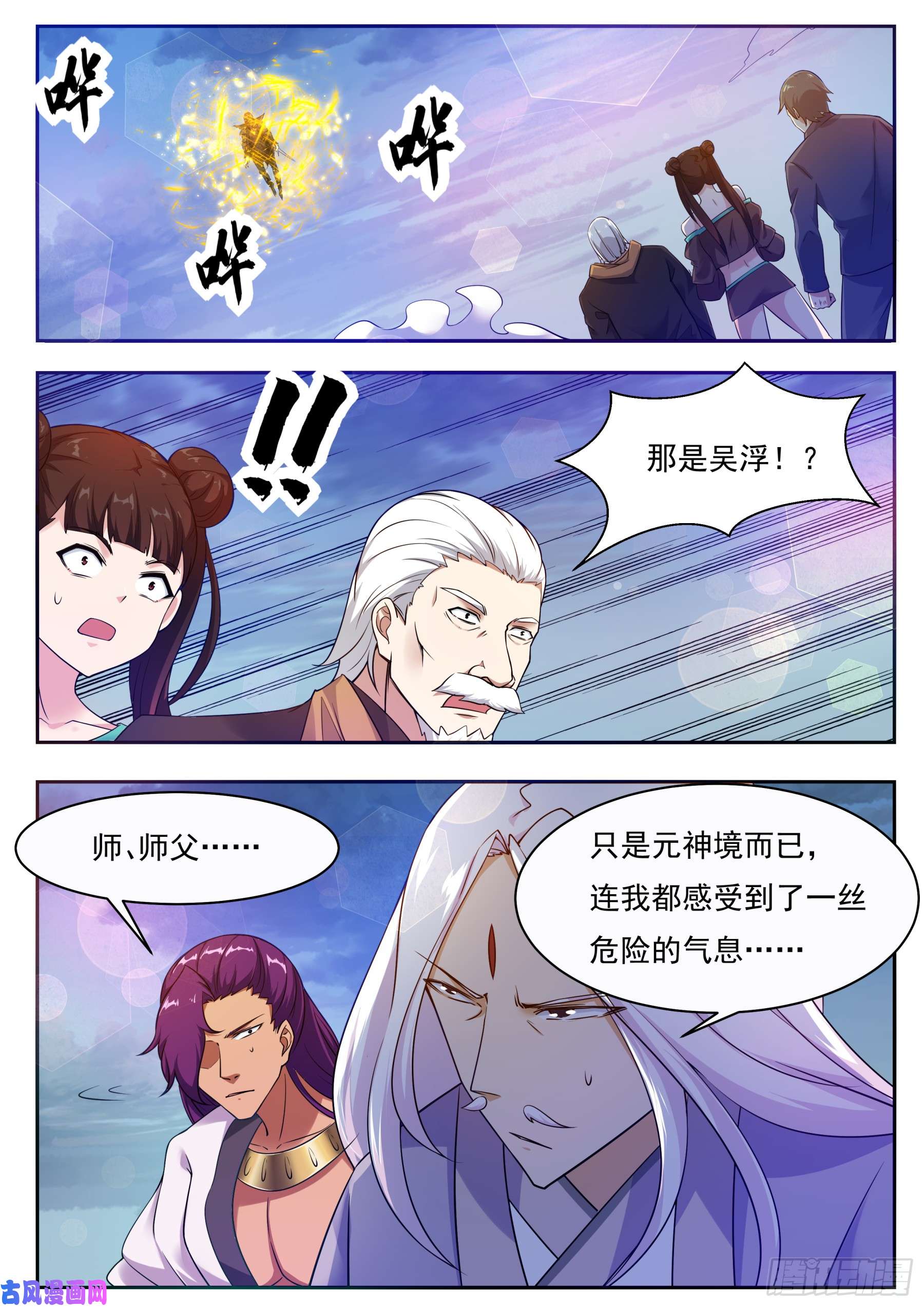 最强神王第92话 危险！