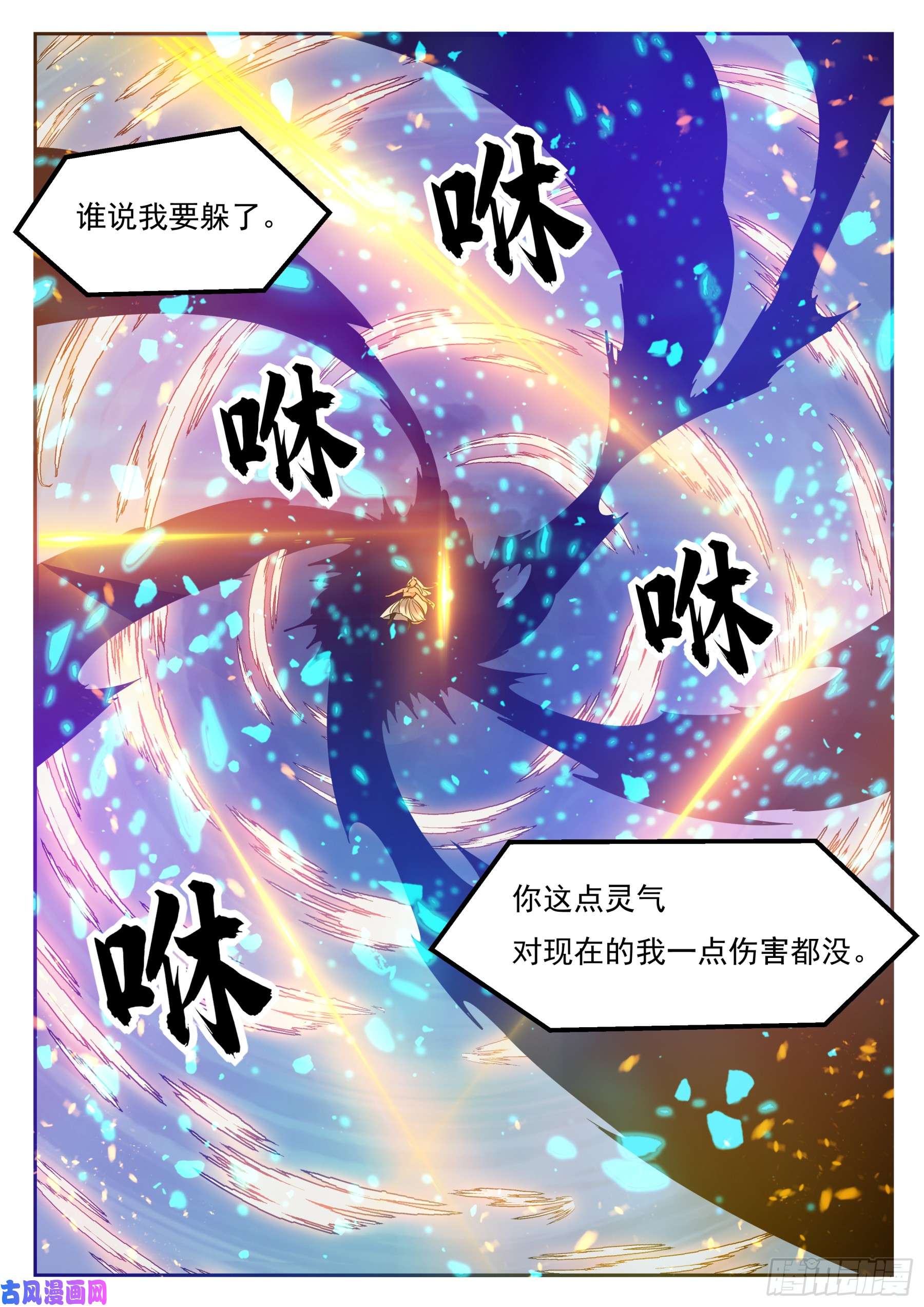 最强神王第92话 危险！