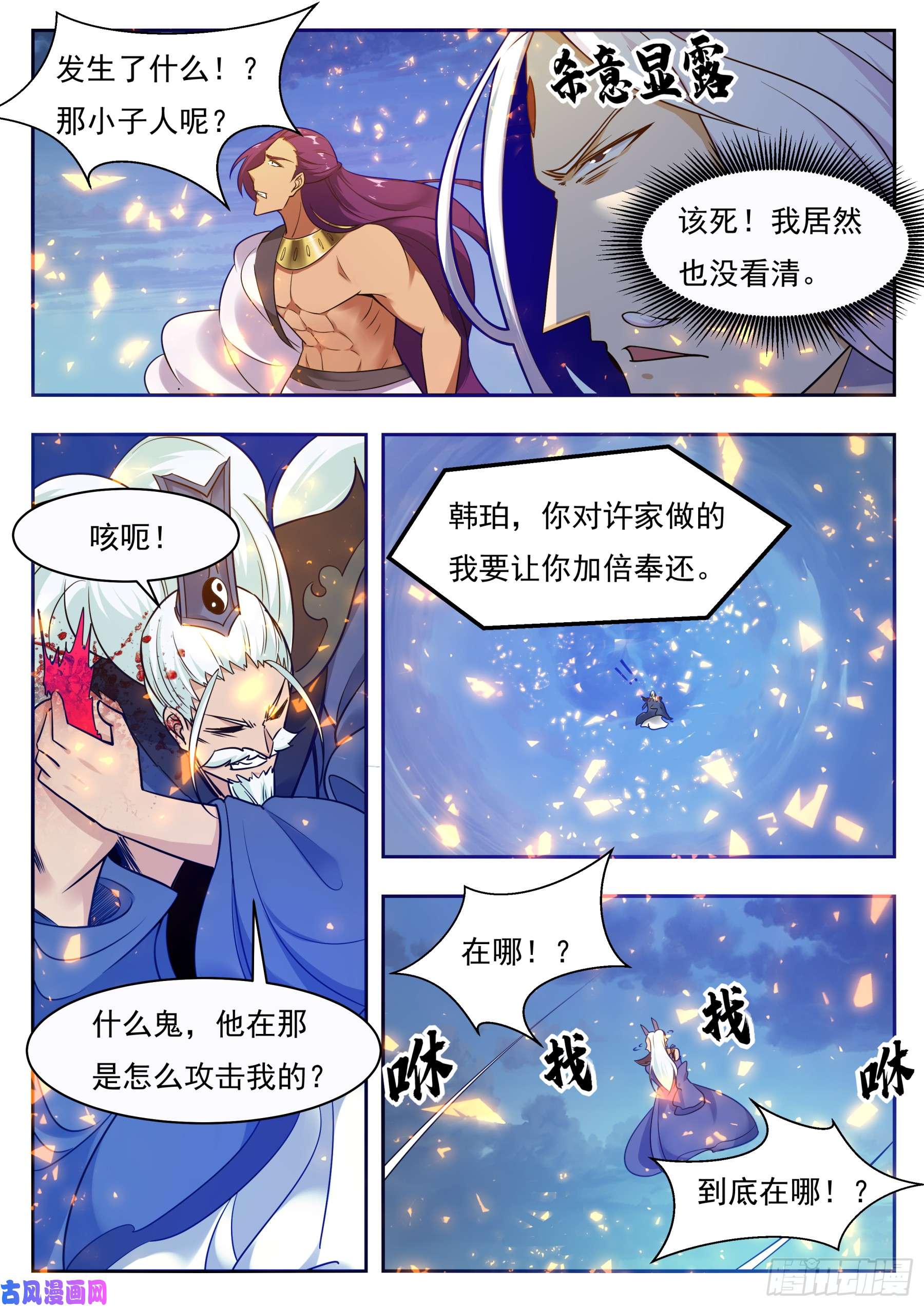 最强神王第92话 危险！