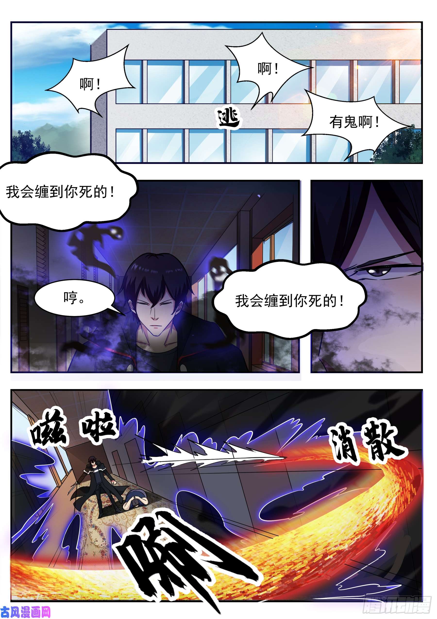 最强神王第95话 教训她！