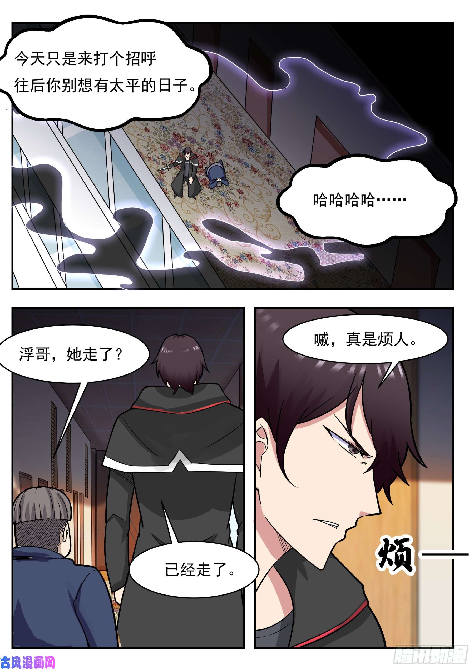 最强神王第95话 教训她！