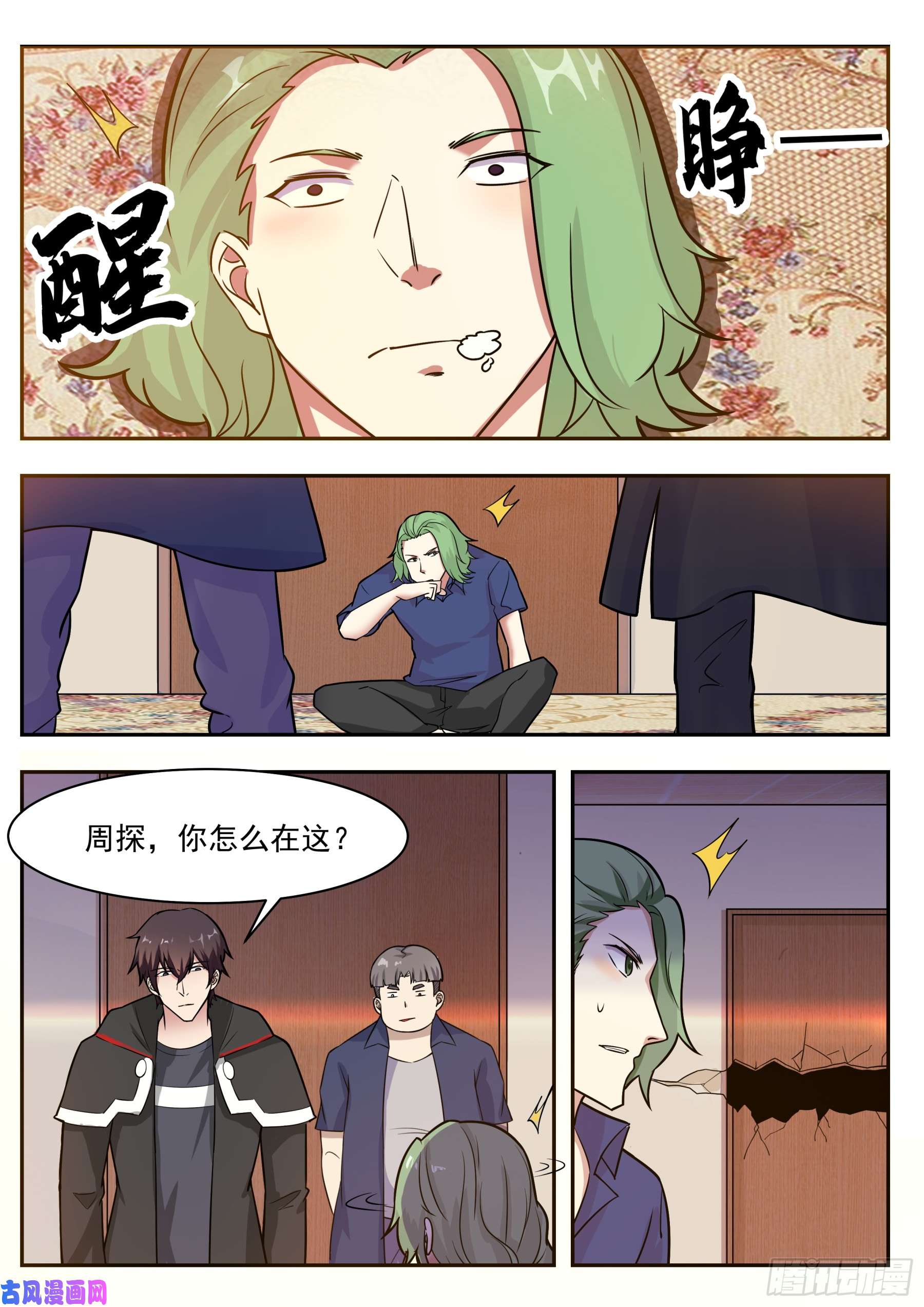 最强神王第95话 教训她！