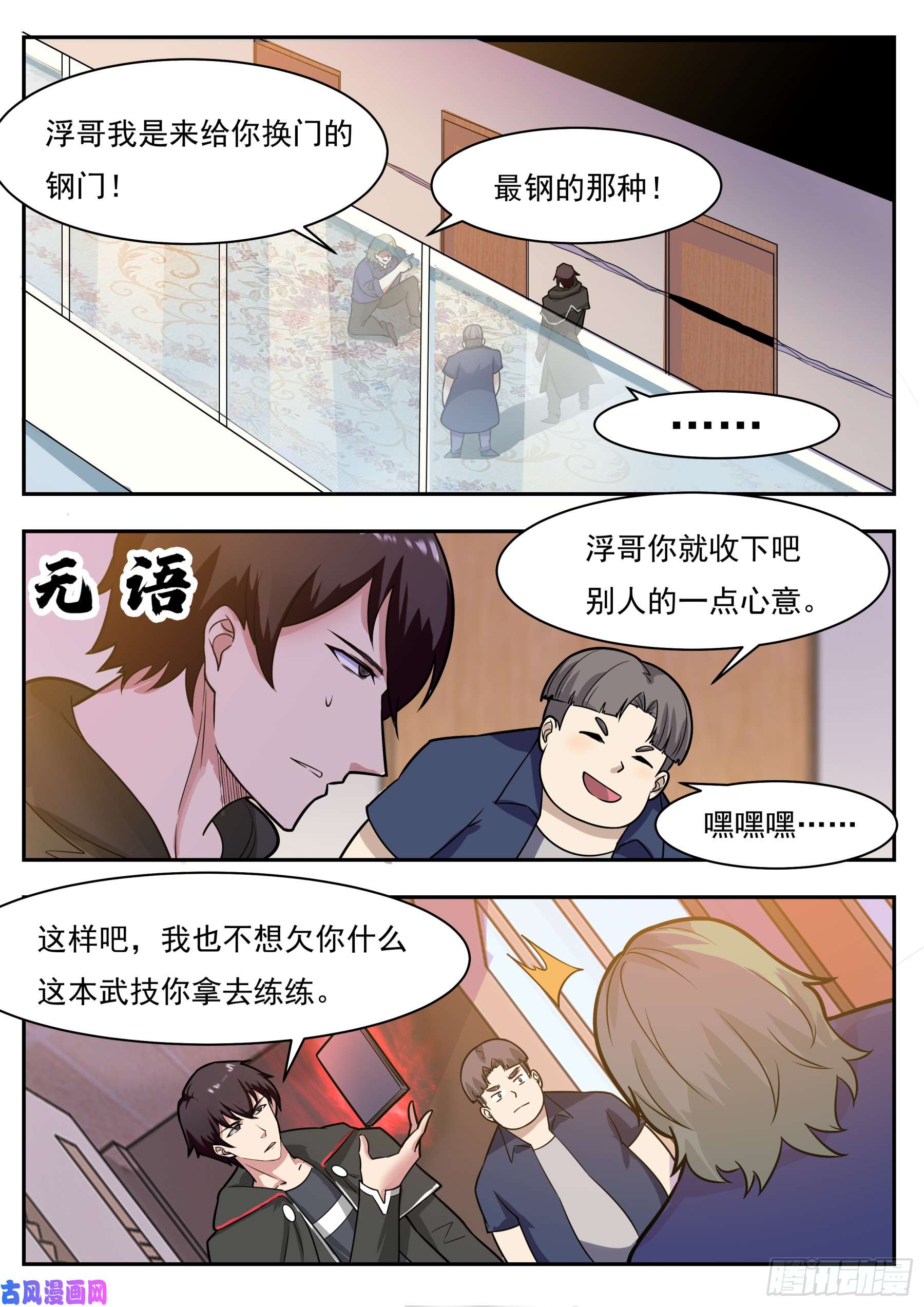最强神王第95话 教训她！