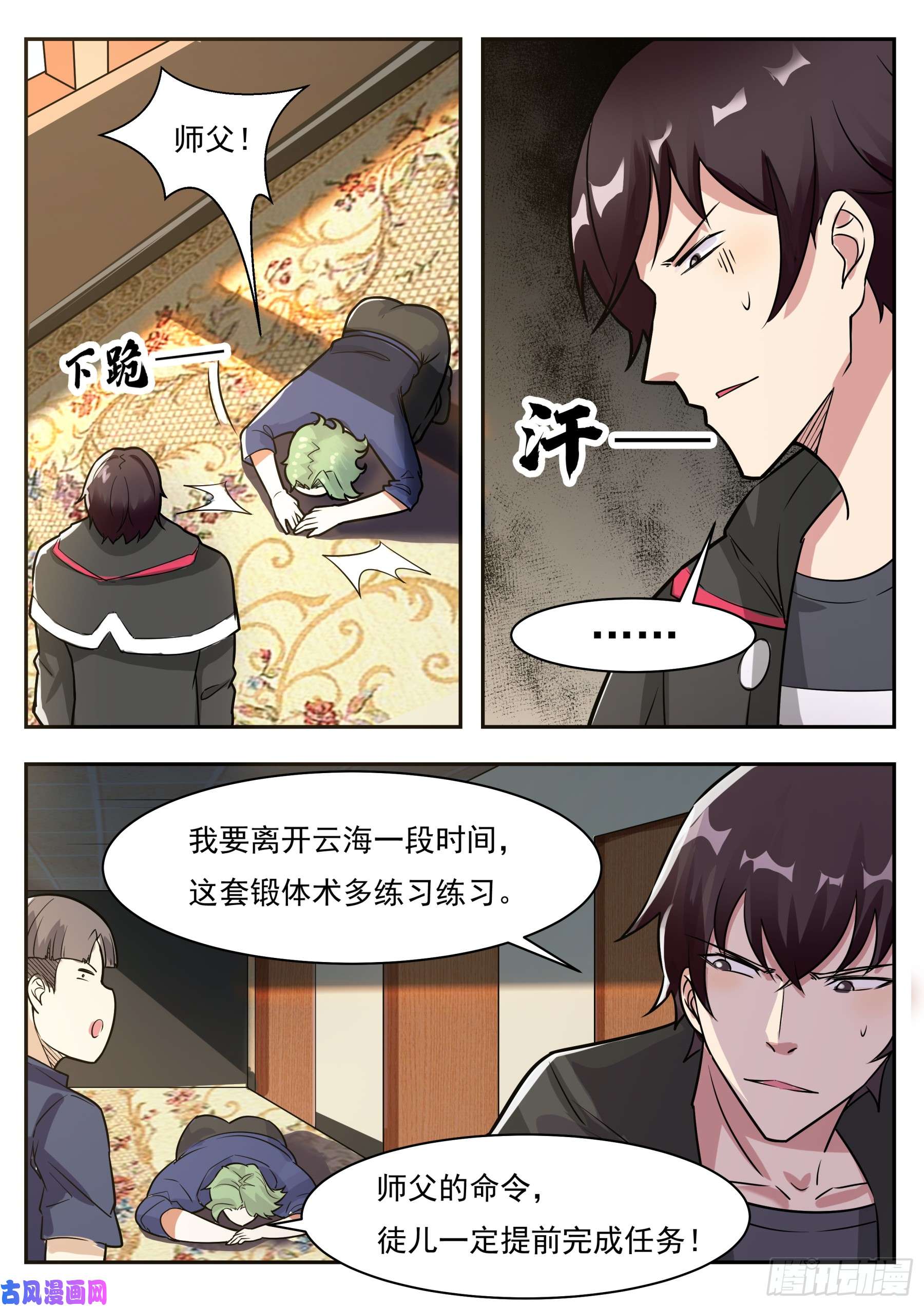 最强神王第95话 教训她！