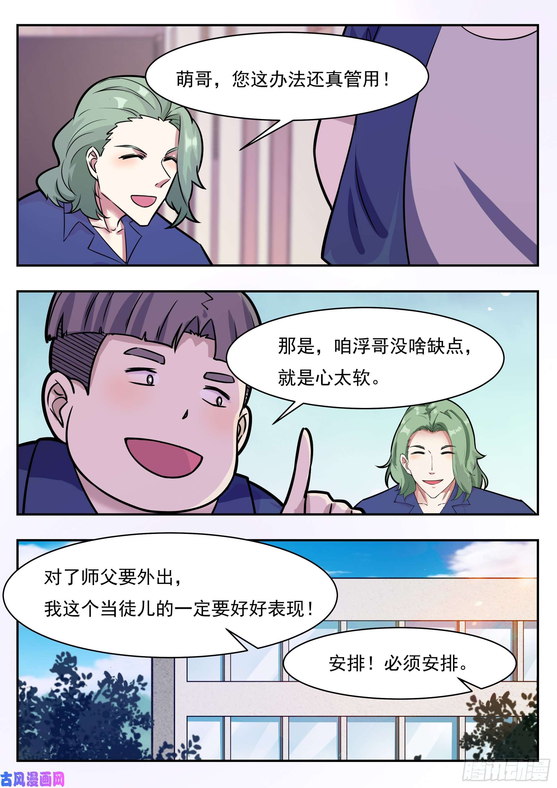 最强神王第95话 教训她！