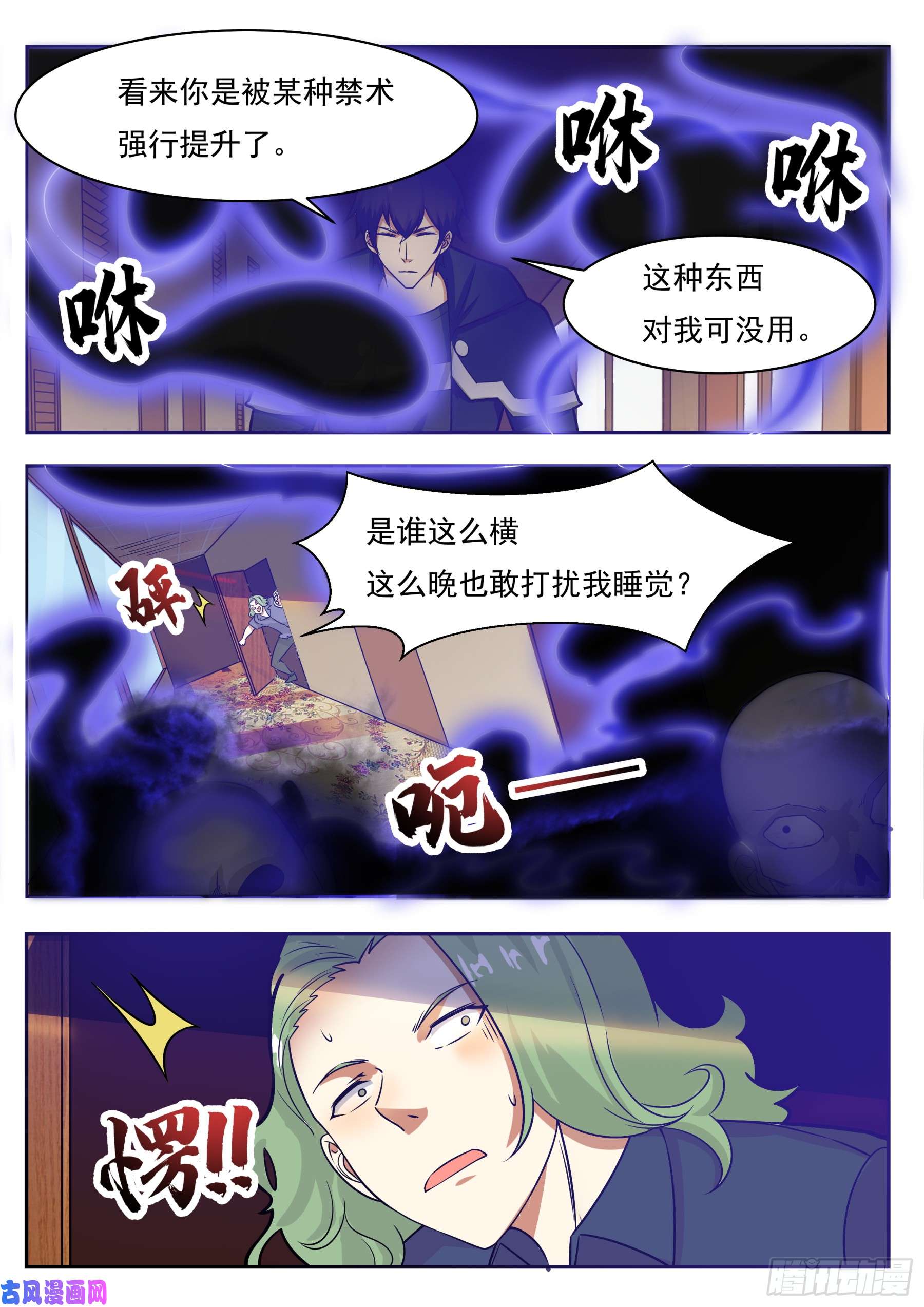 最强神王第95话 教训她！