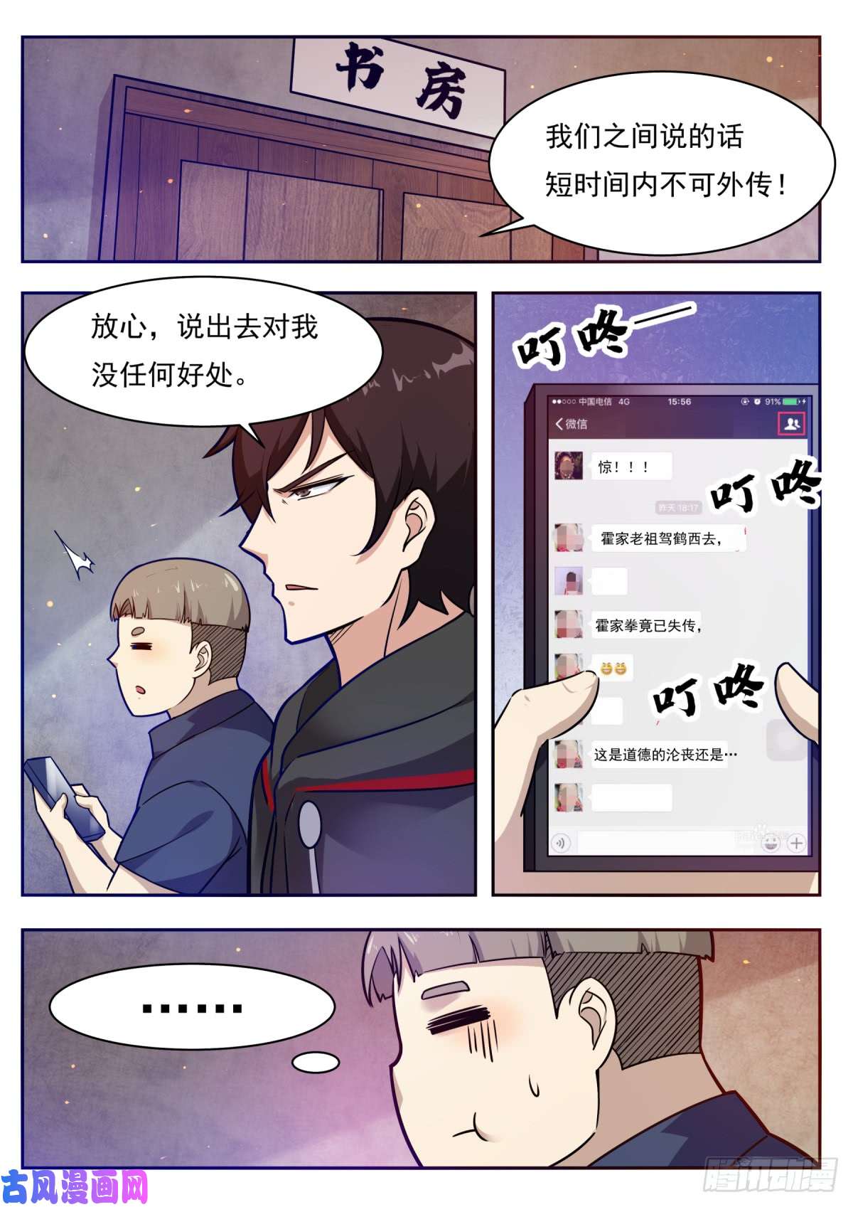 最强神王第96话 属于我的！