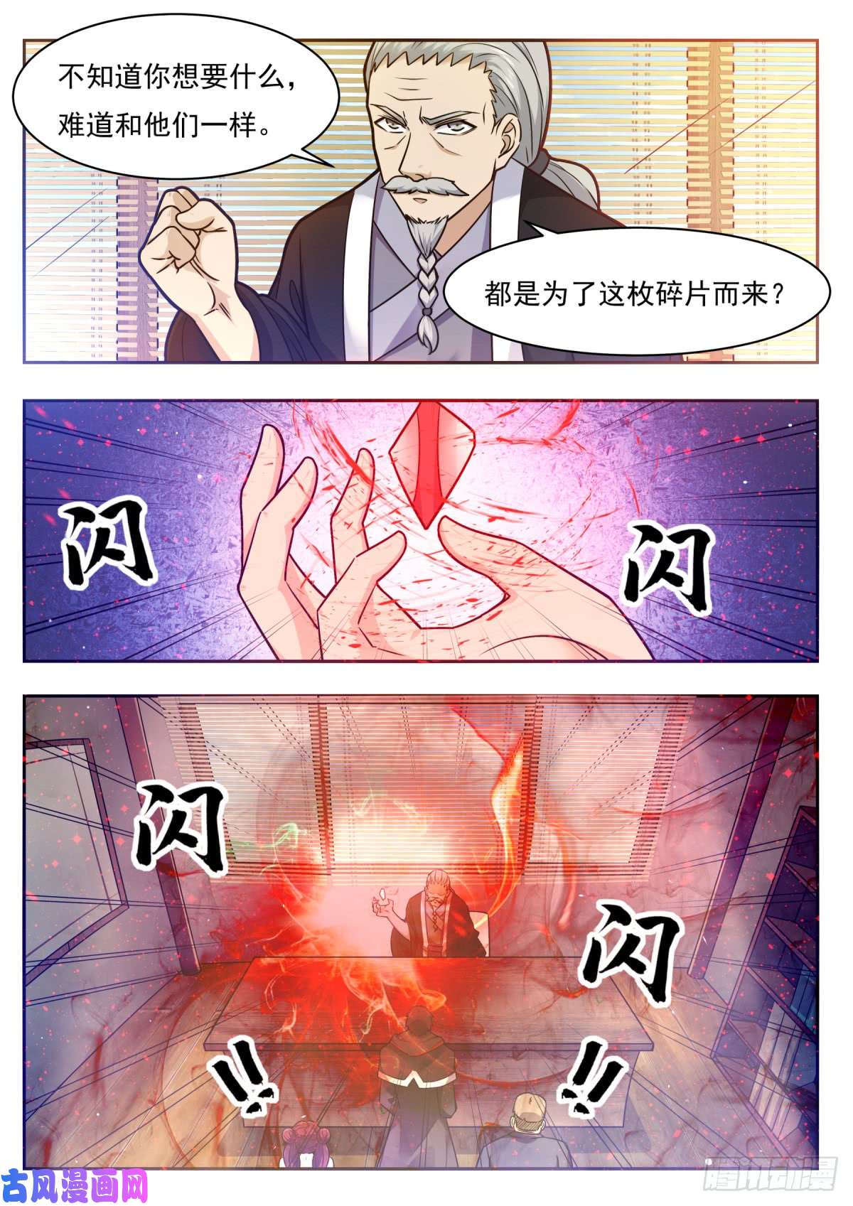 最强神王第96话 属于我的！