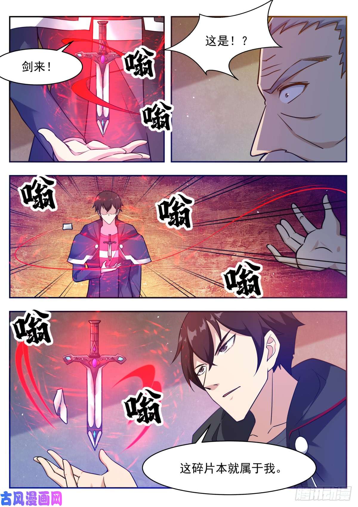 最强神王第96话 属于我的！
