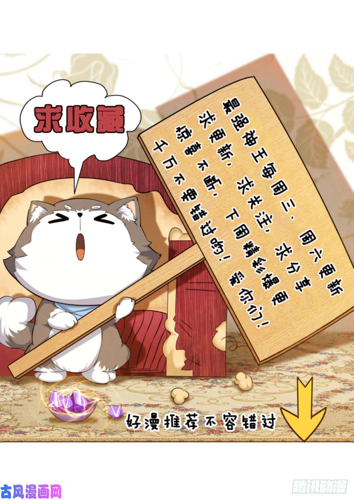 最强神王第96话 属于我的！