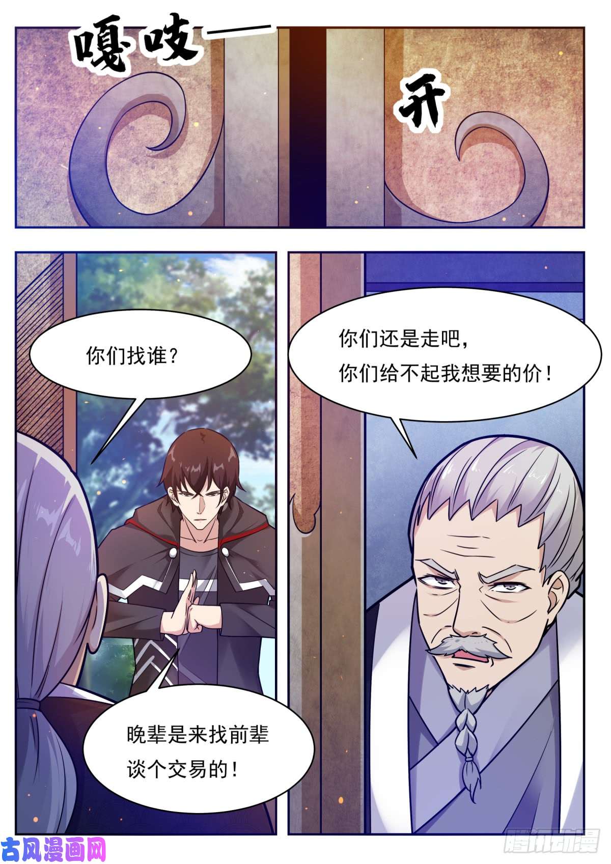 最强神王第96话 属于我的！