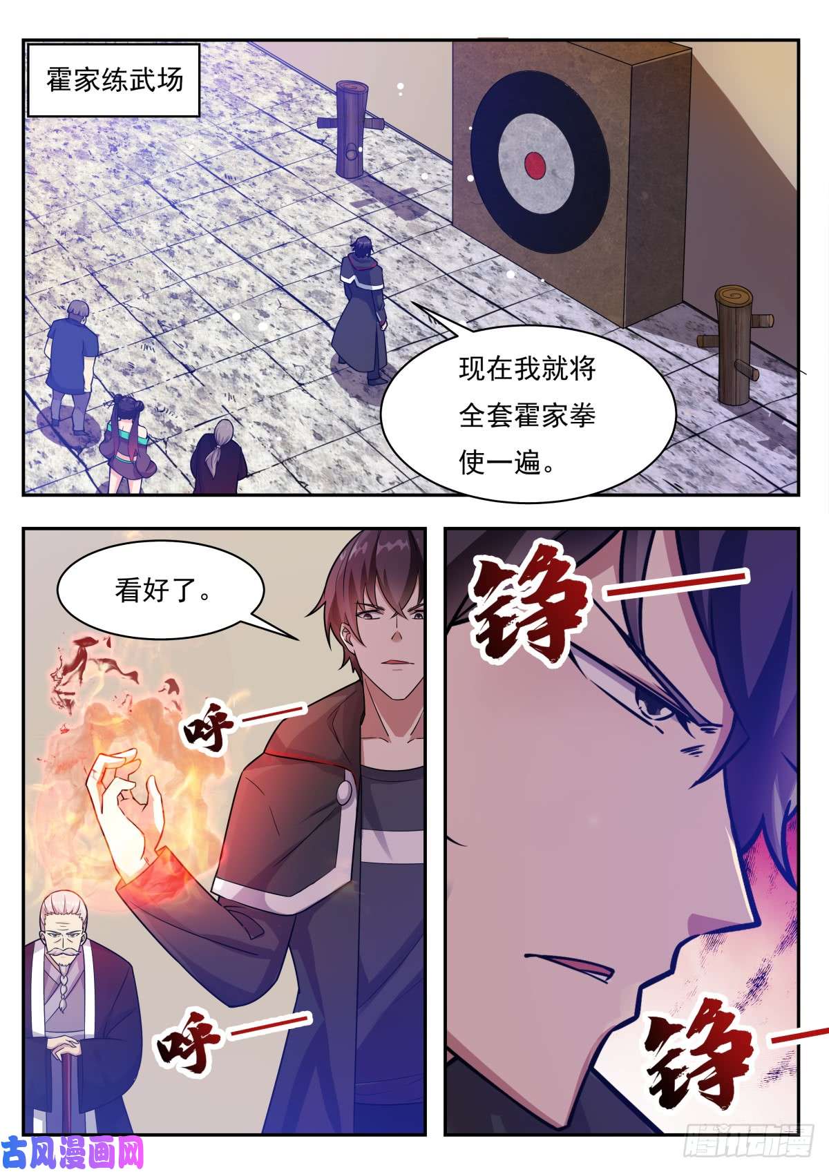 最强神王第97话 真男人！