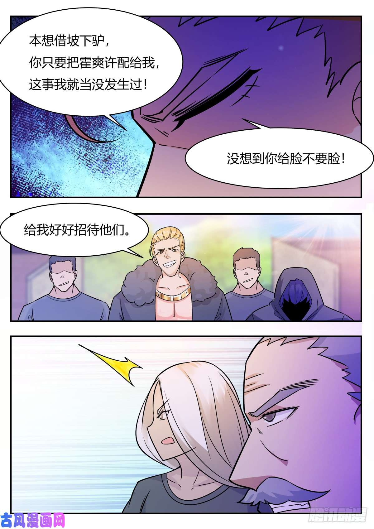 最强神王第97话 真男人！