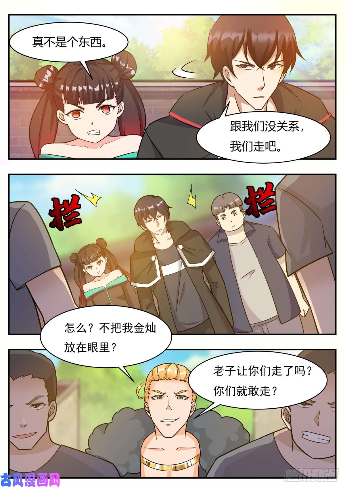 最强神王第97话 真男人！