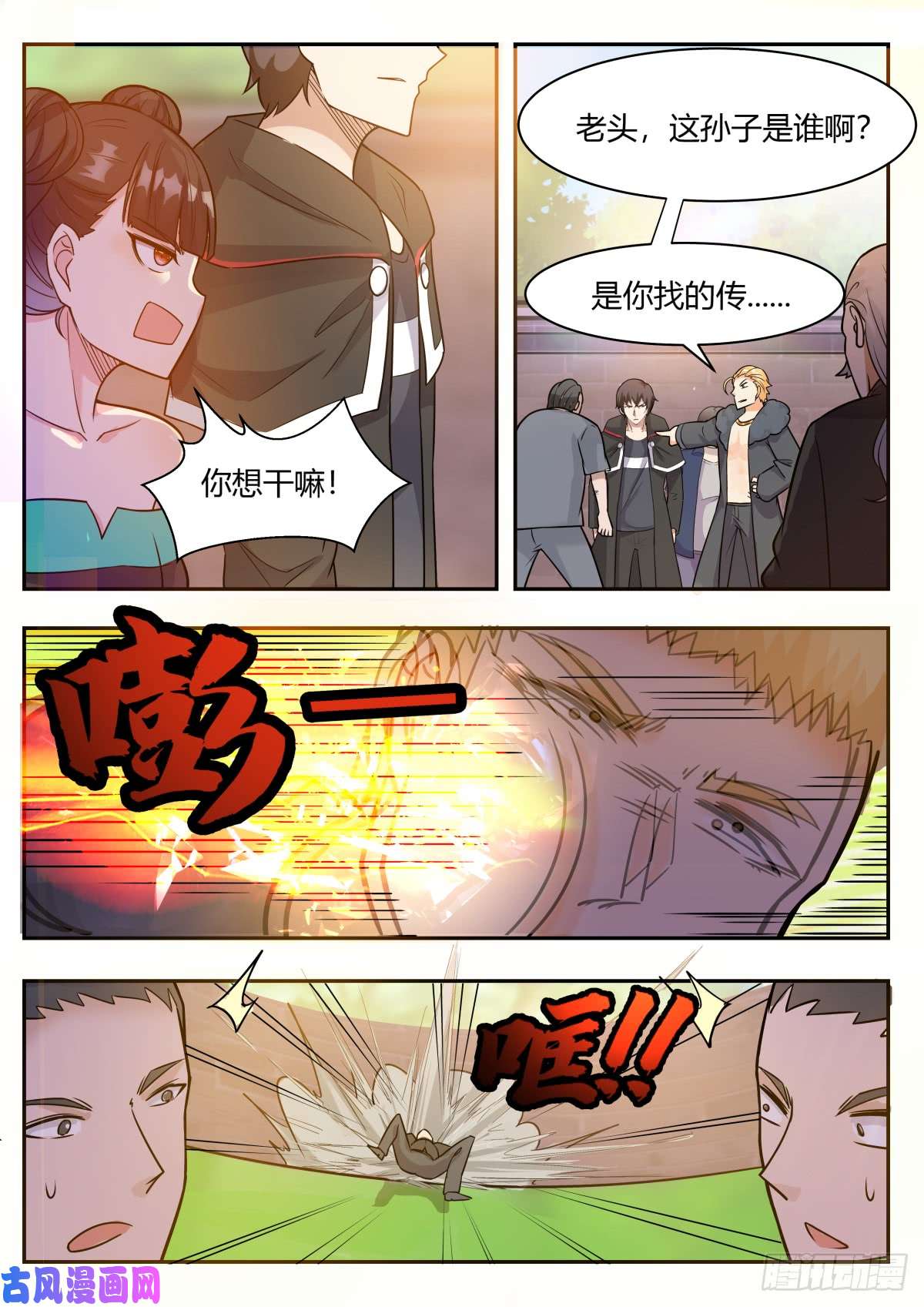 最强神王第97话 真男人！