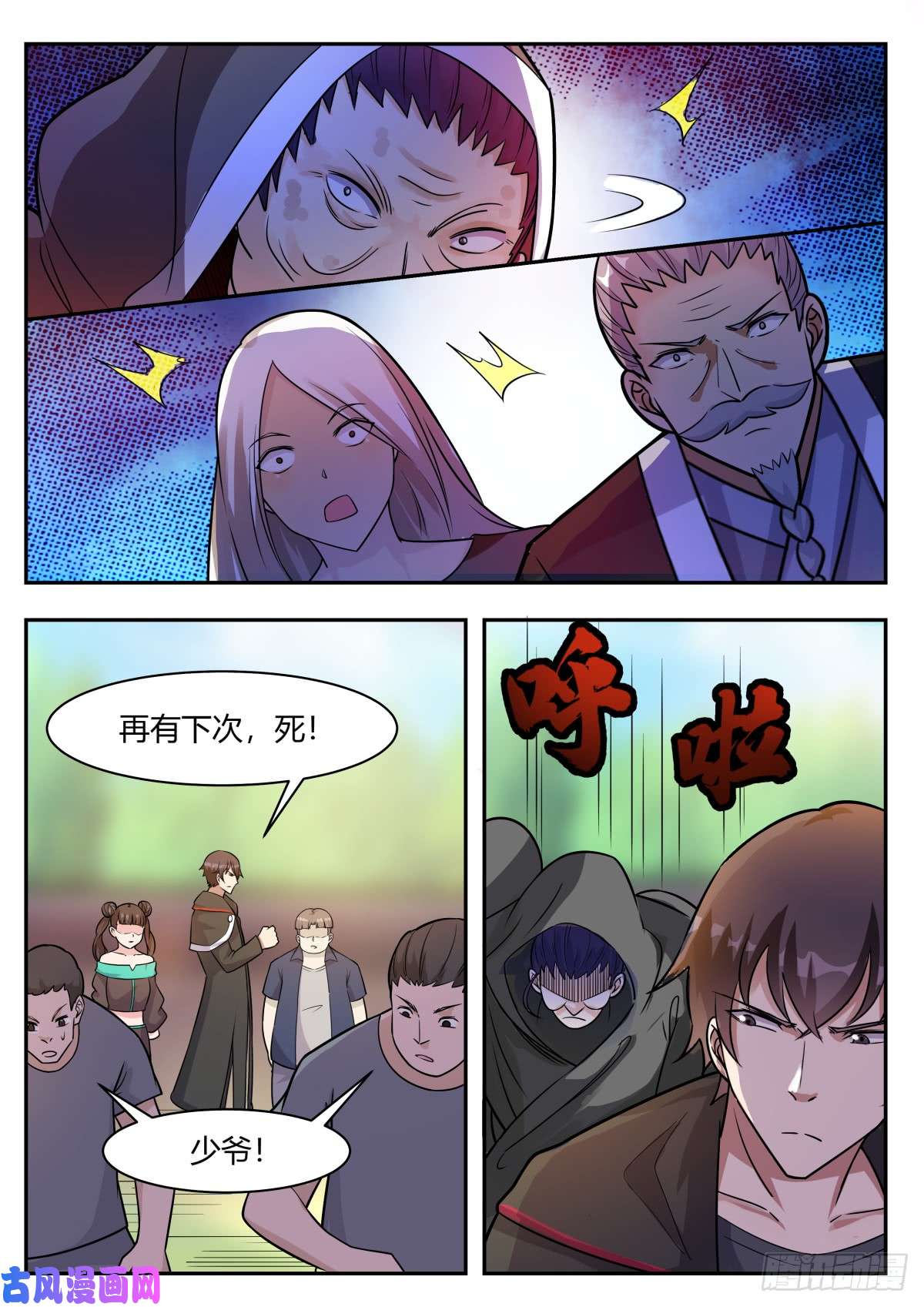 最强神王第97话 真男人！