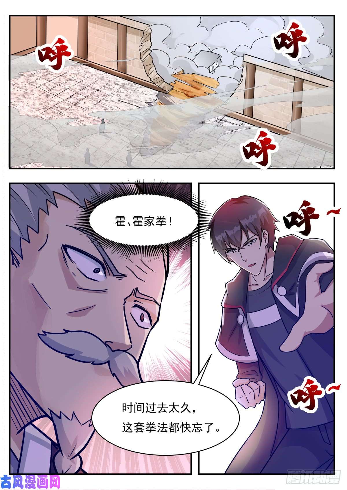 最强神王第97话 真男人！